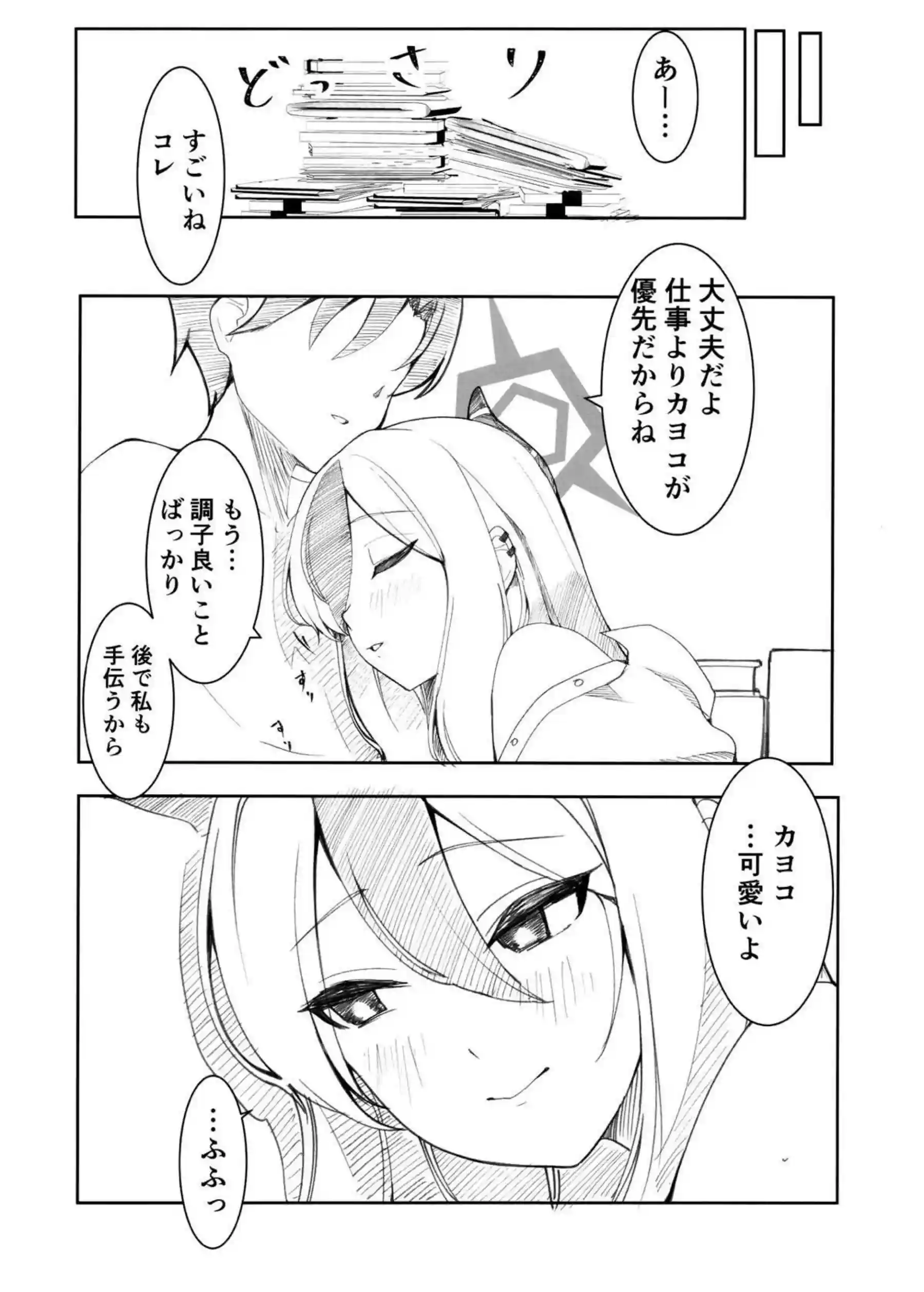 先生とカヨコ仕事中でもイチャつく！クンニ＆キスの後は正常位で挿入する！ - PAGE 016