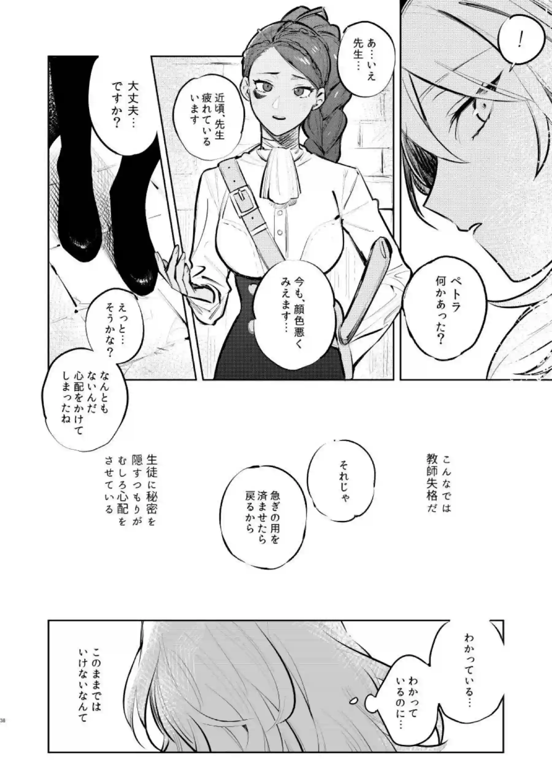 レアがふたなりベレスとのアナルファック！フェラでザーメンごっくんからバックで入れられる！ - PAGE 039