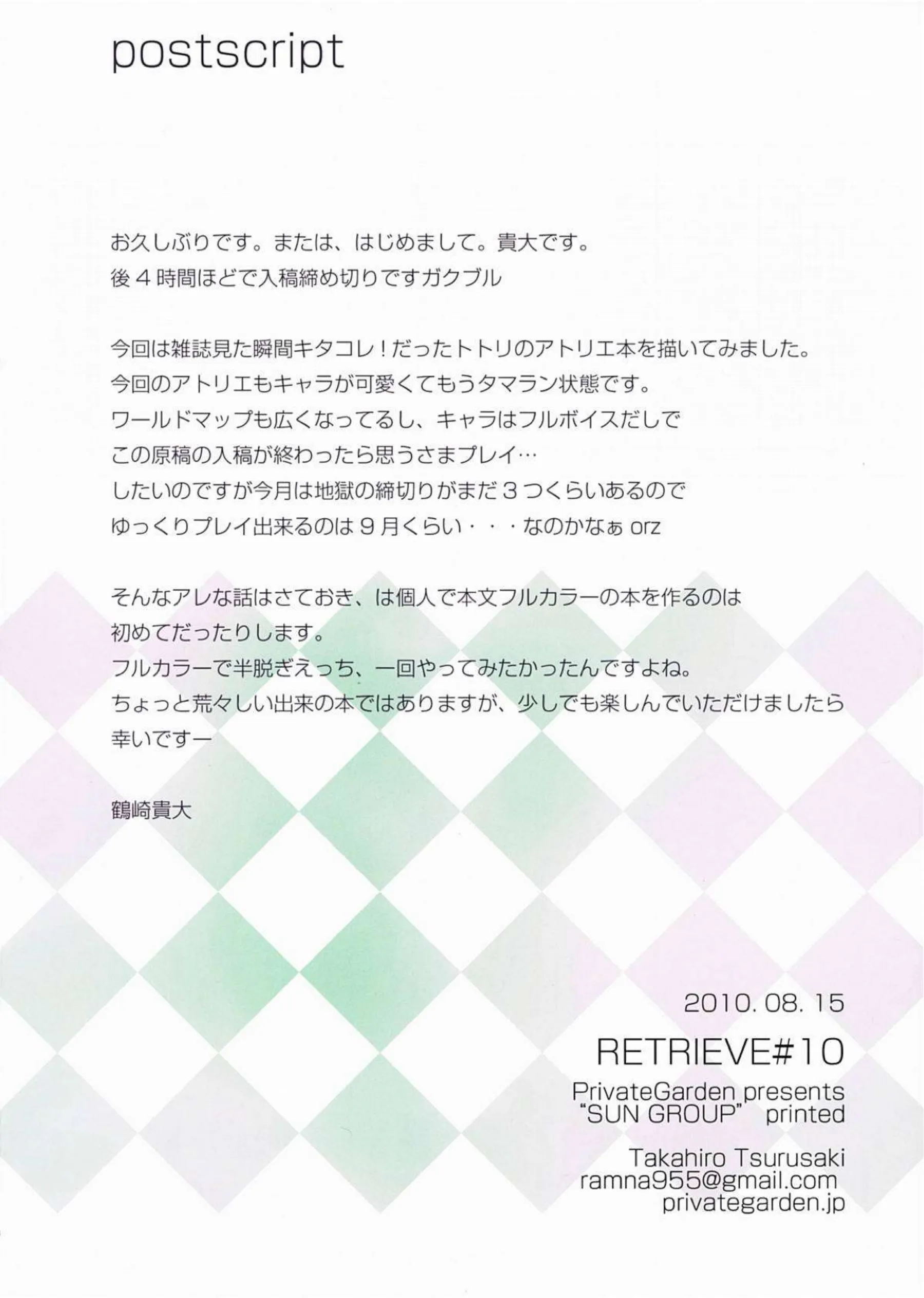 ふたなり達とトトリの卑猥戯れ！フェラでザーメンをごっくんにツェツィはバックや正常位でイかされる！ - PAGE 013