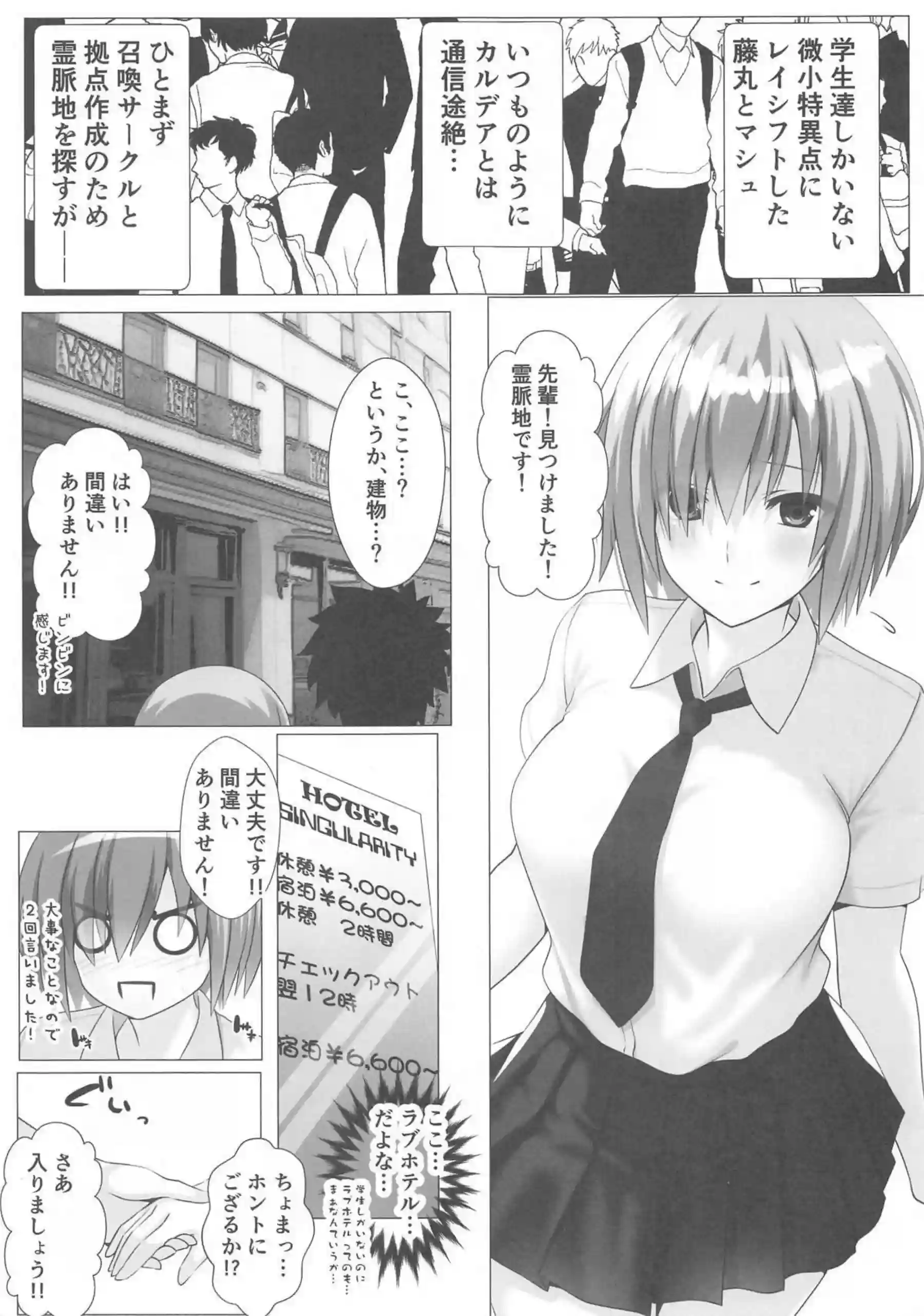 学生マシュがマスターとラブホで濃密SEX！制服姿のまま正常位&バック騎乗位でイチャつく！ - PAGE 002