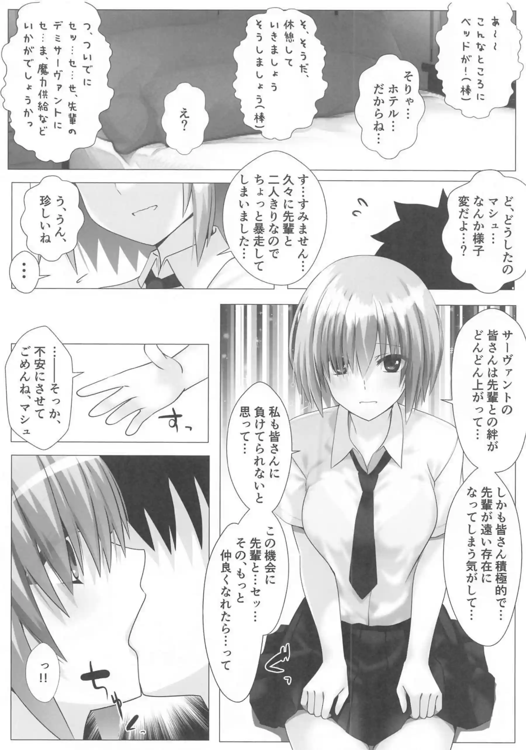 学生マシュがマスターとラブホで濃密SEX！制服姿のまま正常位&バック騎乗位でイチャつく！ - PAGE 003