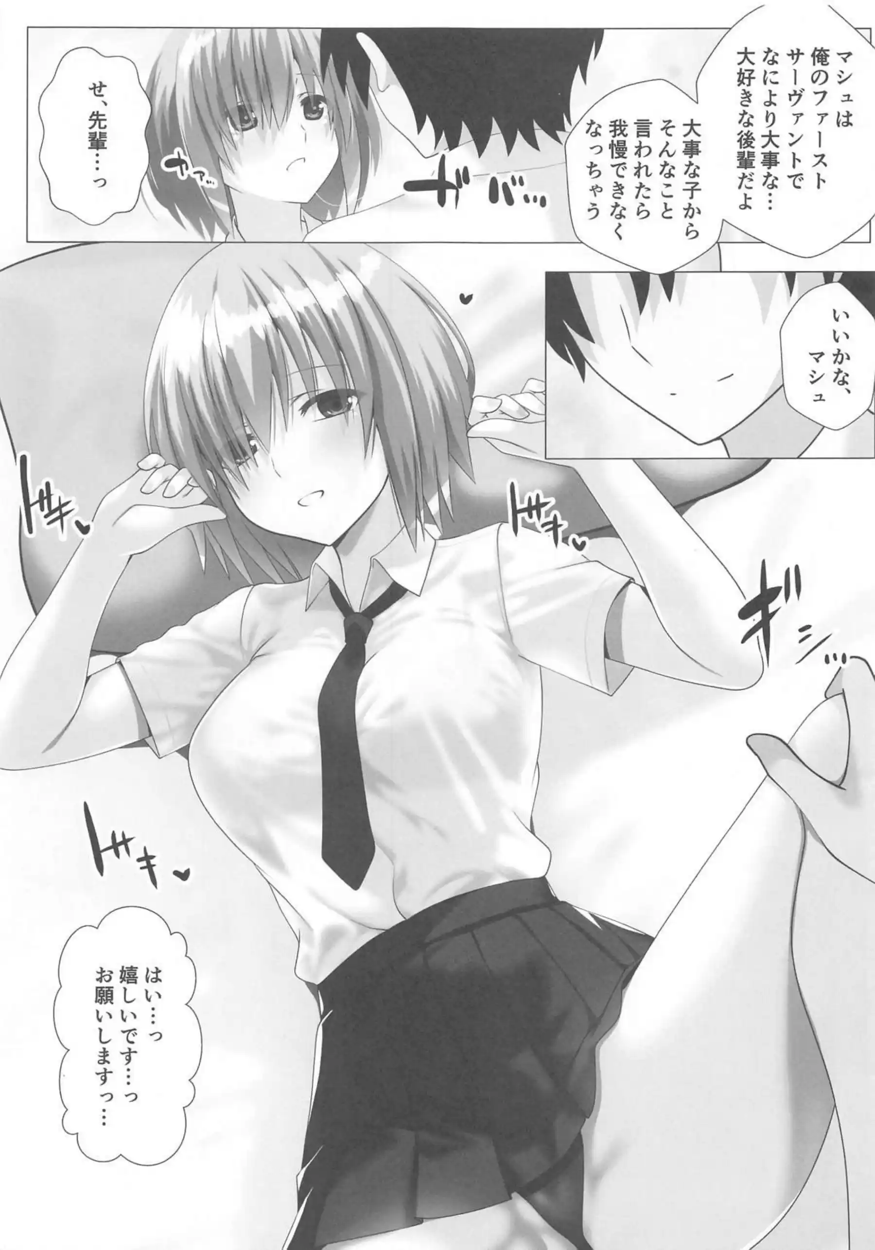 学生マシュがマスターとラブホで濃密SEX！制服姿のまま正常位&バック騎乗位でイチャつく！ - PAGE 004