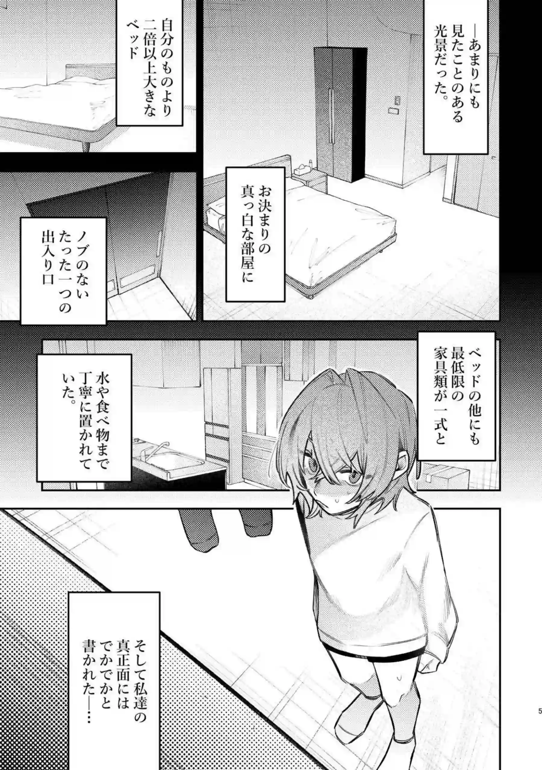 アンジュととこ部屋で密着レズSEX！手マンやクンニで何度もイキまくる！ - PAGE 002