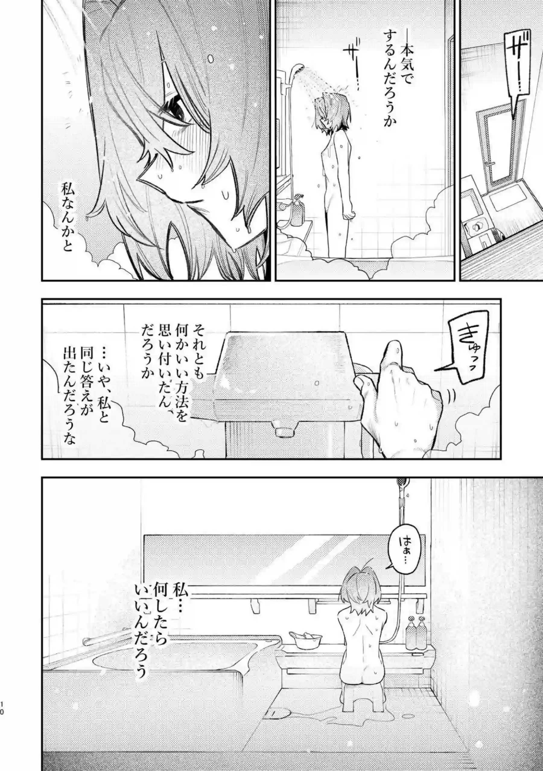 アンジュととこ部屋で密着レズSEX！手マンやクンニで何度もイキまくる！ - PAGE 007