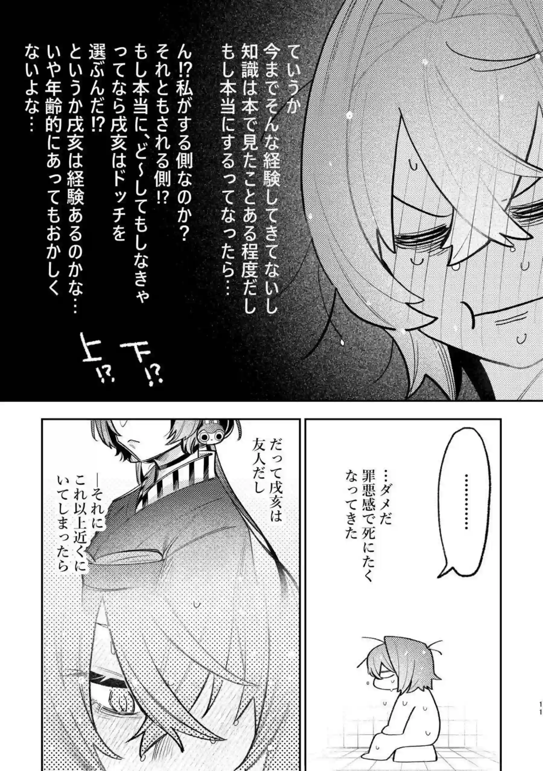 アンジュととこ部屋で密着レズSEX！手マンやクンニで何度もイキまくる！ - PAGE 008