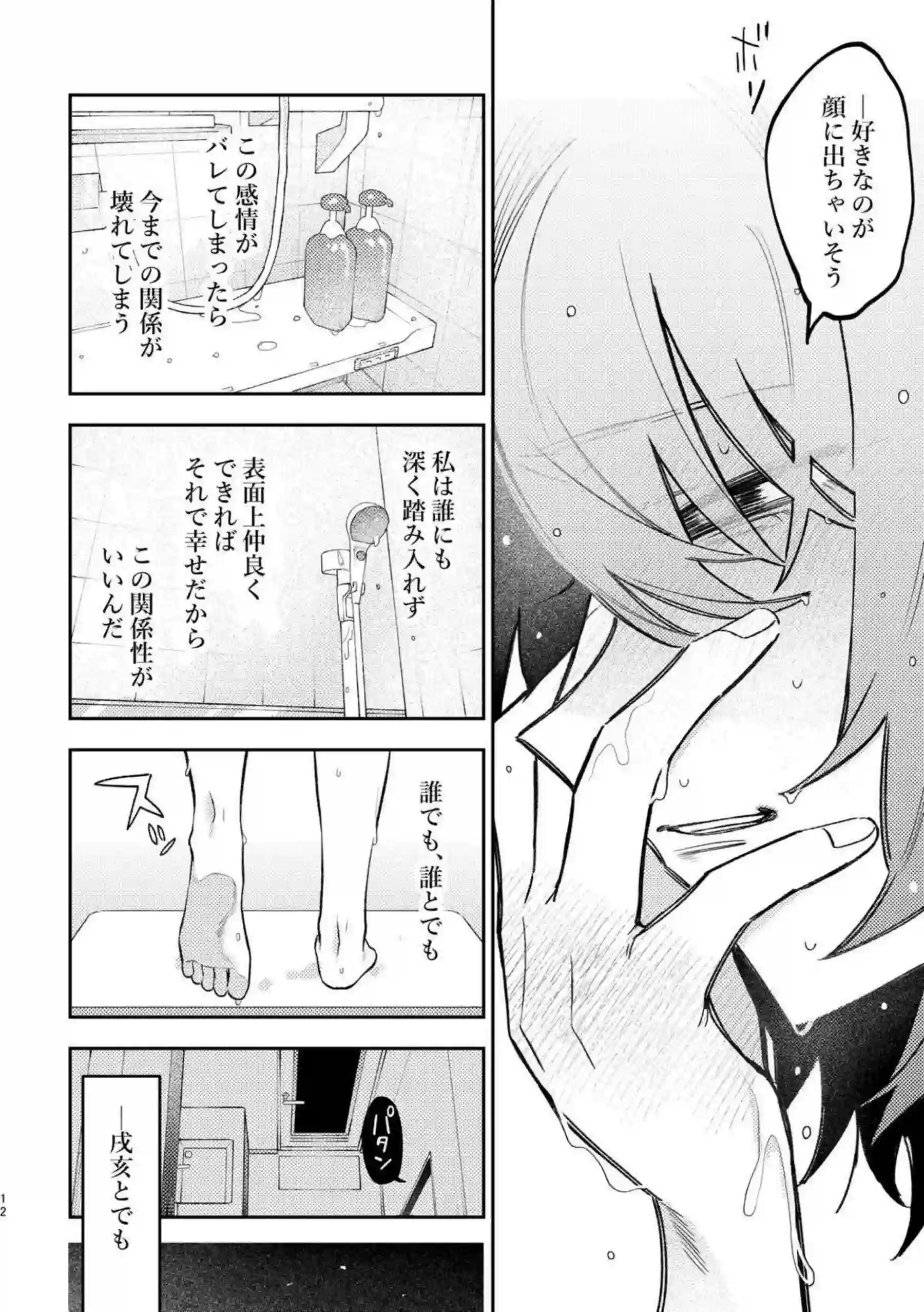 アンジュととこ部屋で密着レズSEX！手マンやクンニで何度もイキまくる！ - PAGE 009