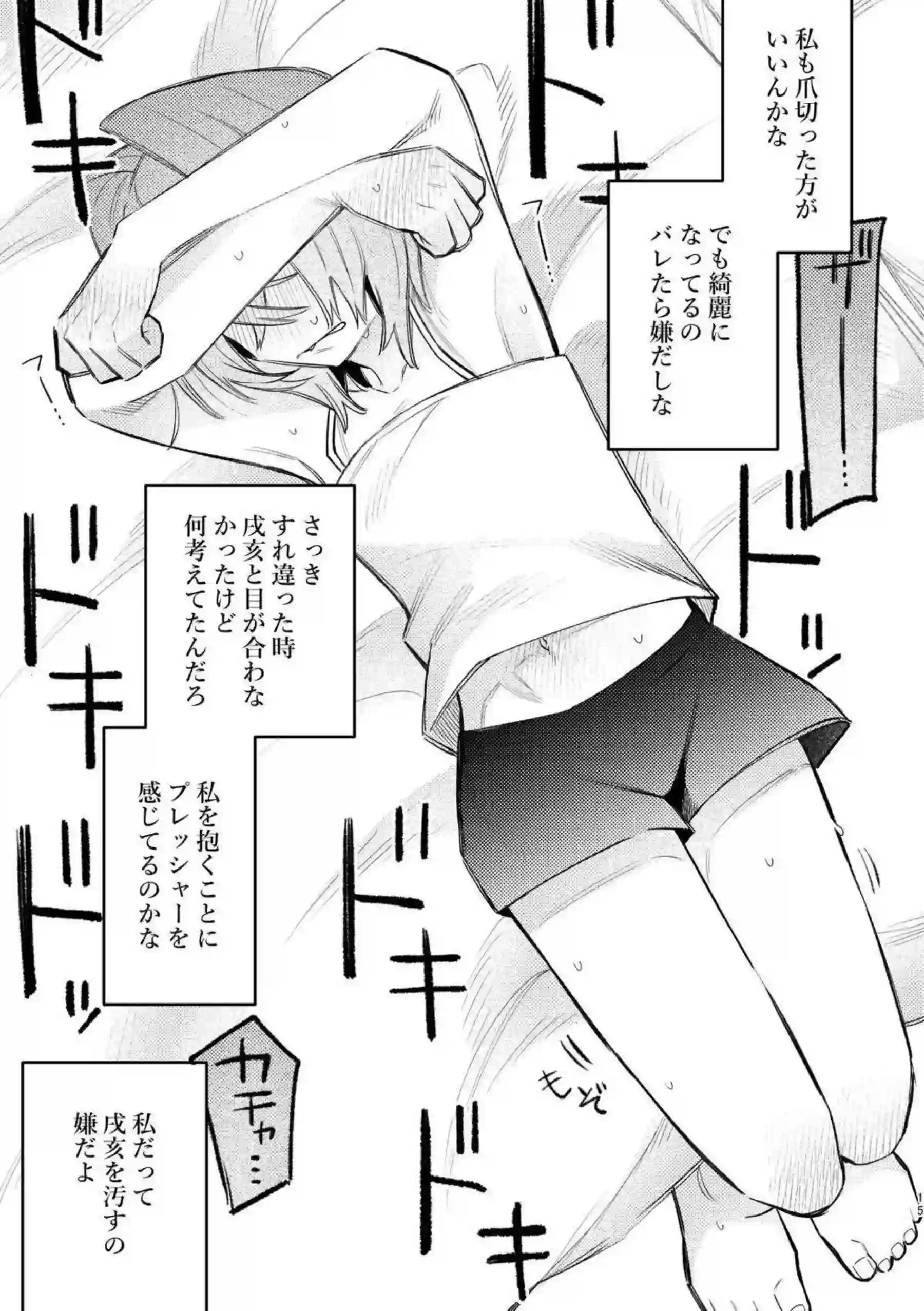 アンジュととこ部屋で密着レズSEX！手マンやクンニで何度もイキまくる！ - PAGE 012