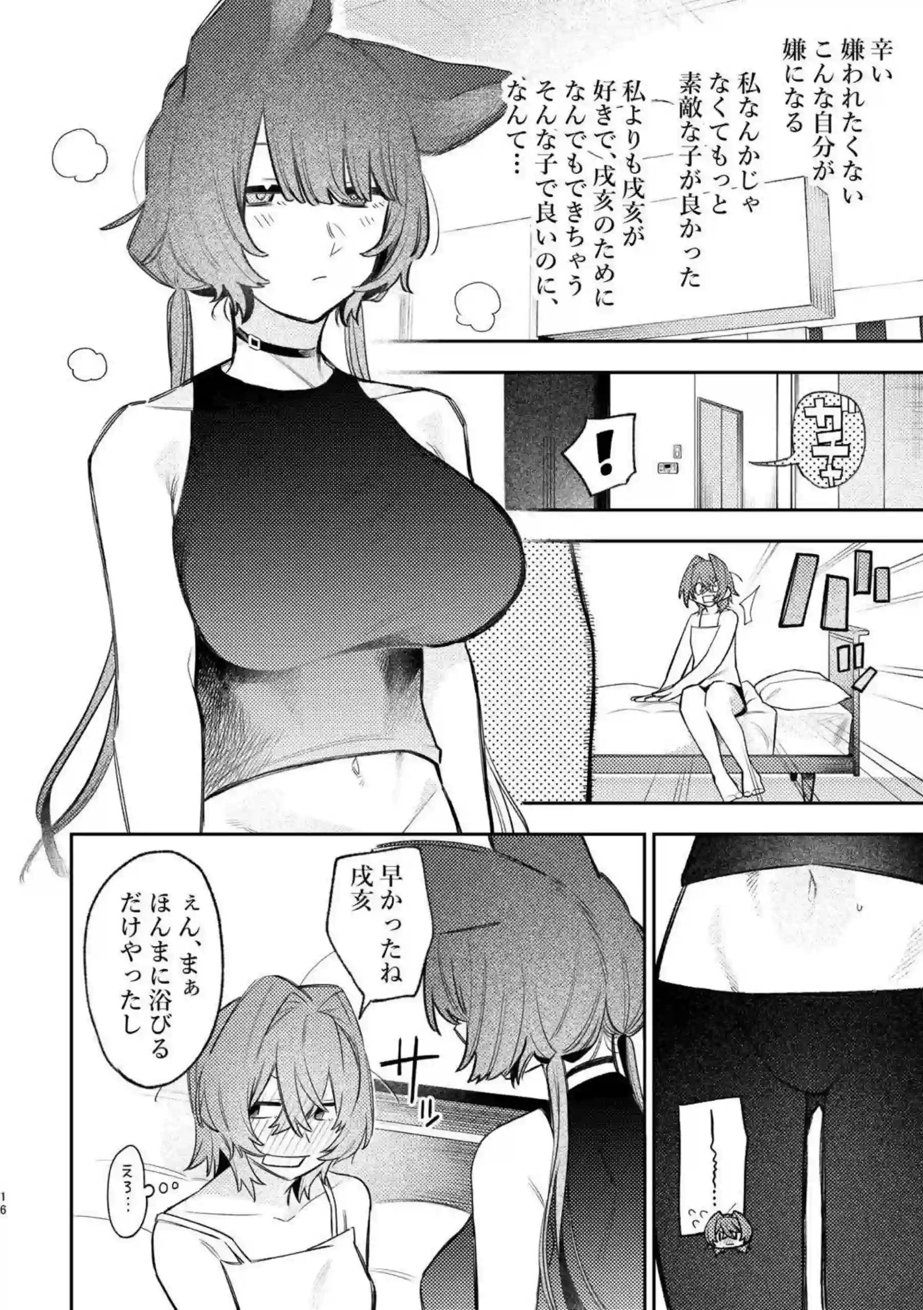 アンジュととこ部屋で密着レズSEX！手マンやクンニで何度もイキまくる！ - PAGE 013