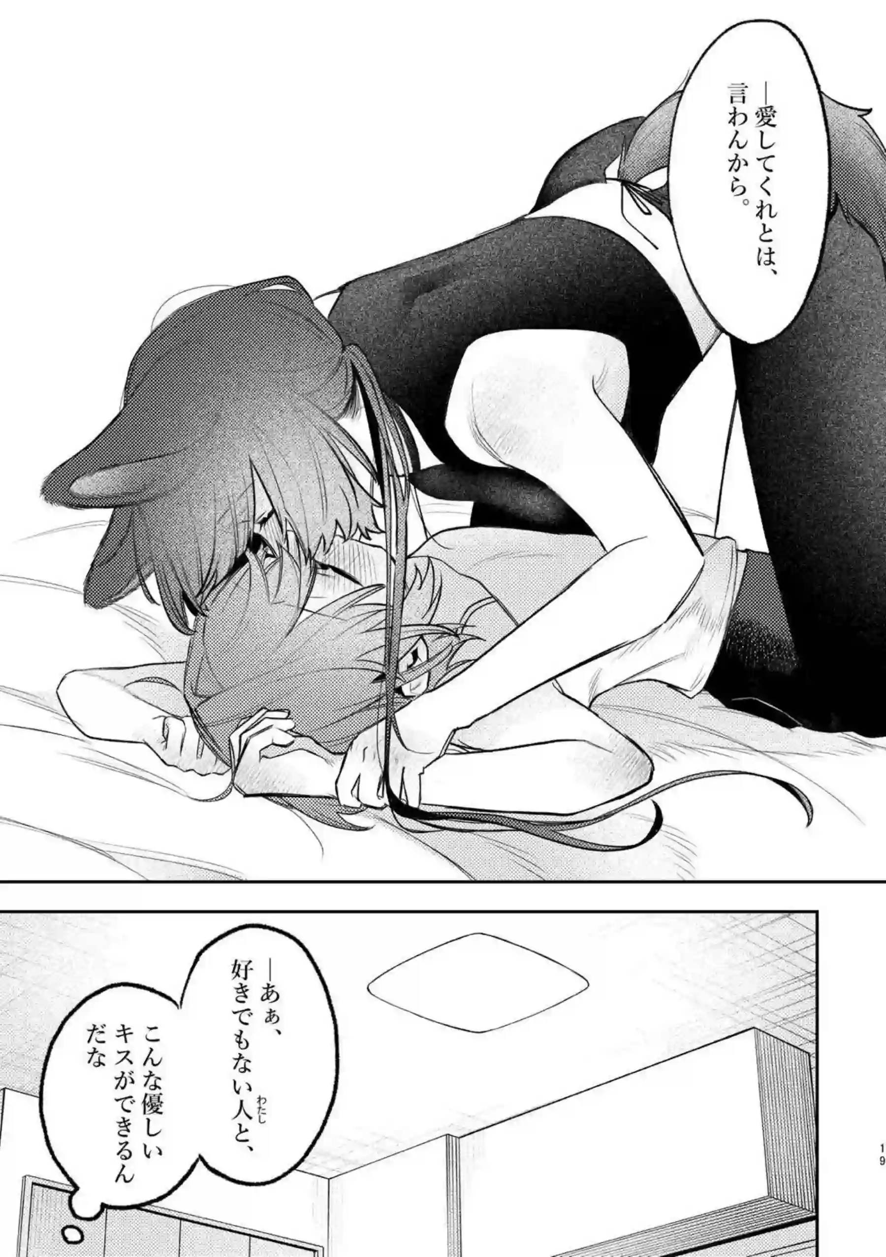 アンジュととこ部屋で密着レズSEX！手マンやクンニで何度もイキまくる！ - PAGE 016