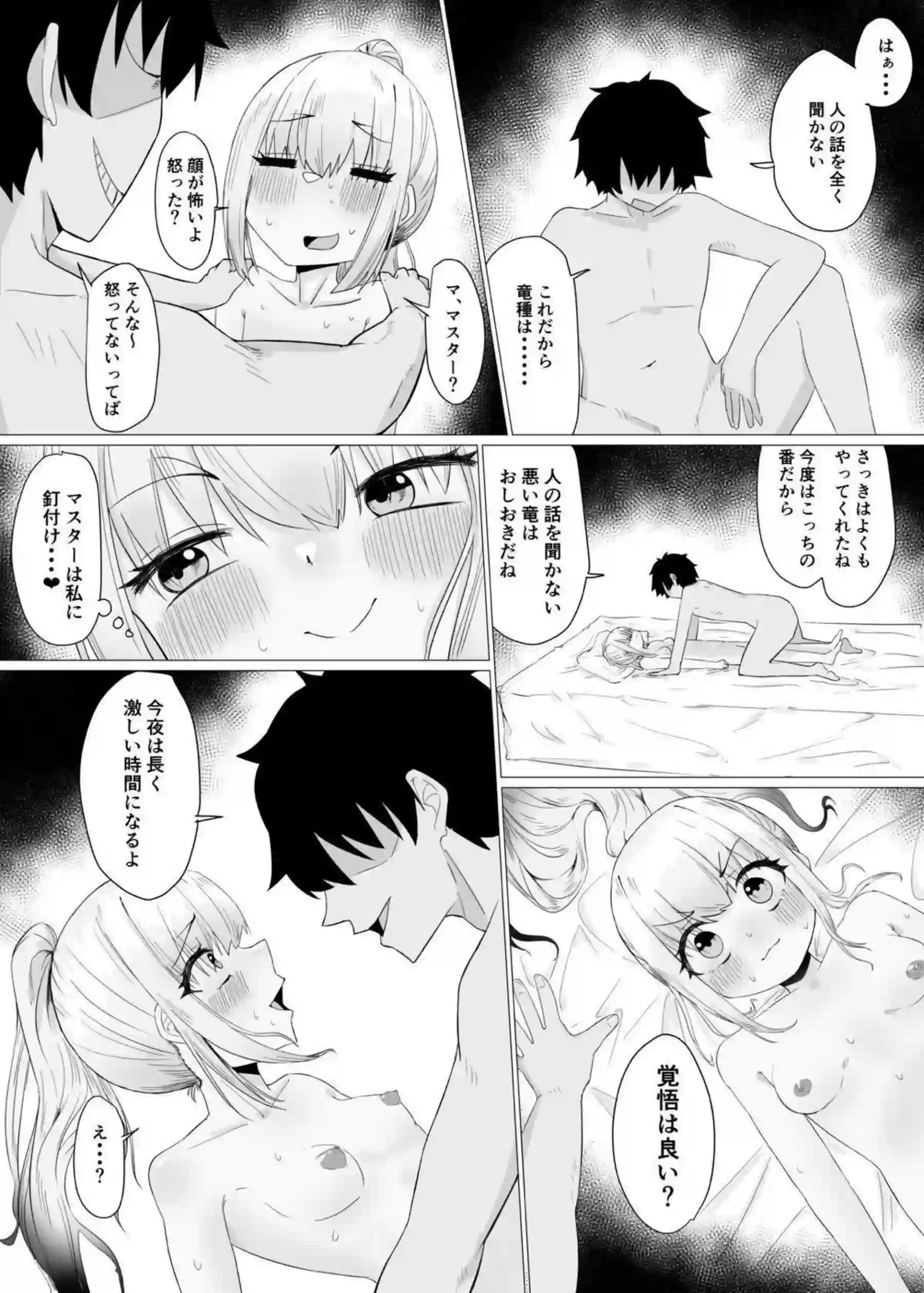 メリュジーヌのイチャラブSEX！おちんぽ奉仕と騎乗位やバックで中出しされる！ - PAGE 009