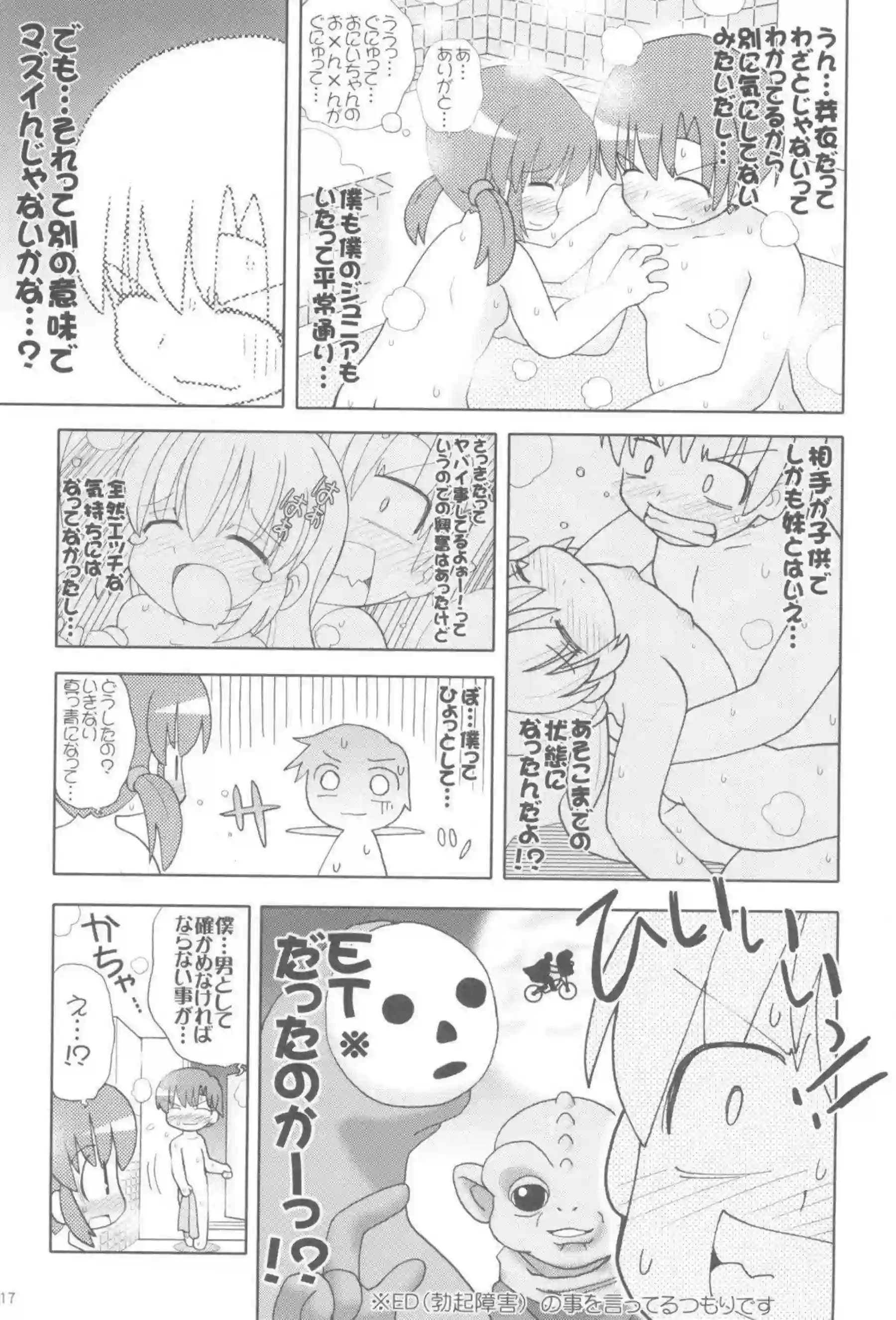 春原家のお風呂場で近親相姦！陽平と対面座位で愛し合いイク！ - PAGE 016