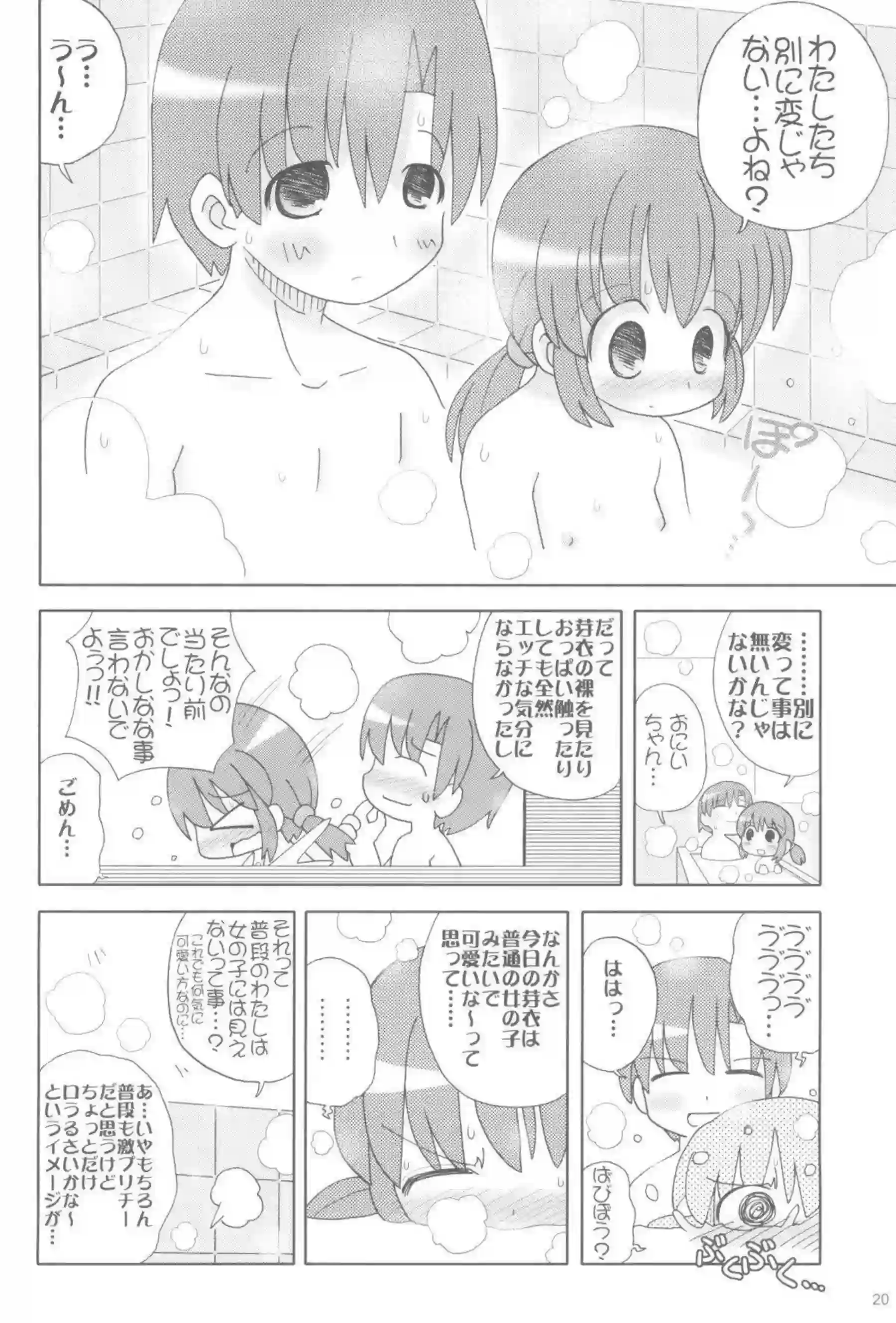 春原家のお風呂場で近親相姦！陽平と対面座位で愛し合いイク！ - PAGE 019