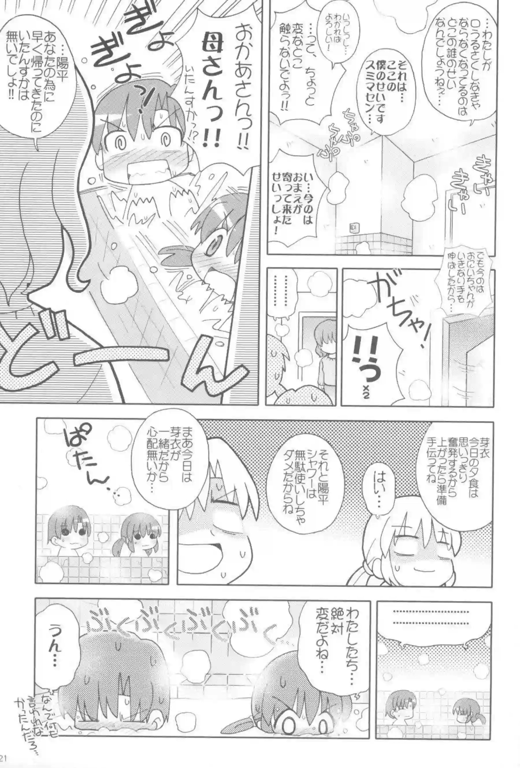 春原家のお風呂場で近親相姦！陽平と対面座位で愛し合いイク！ - PAGE 020