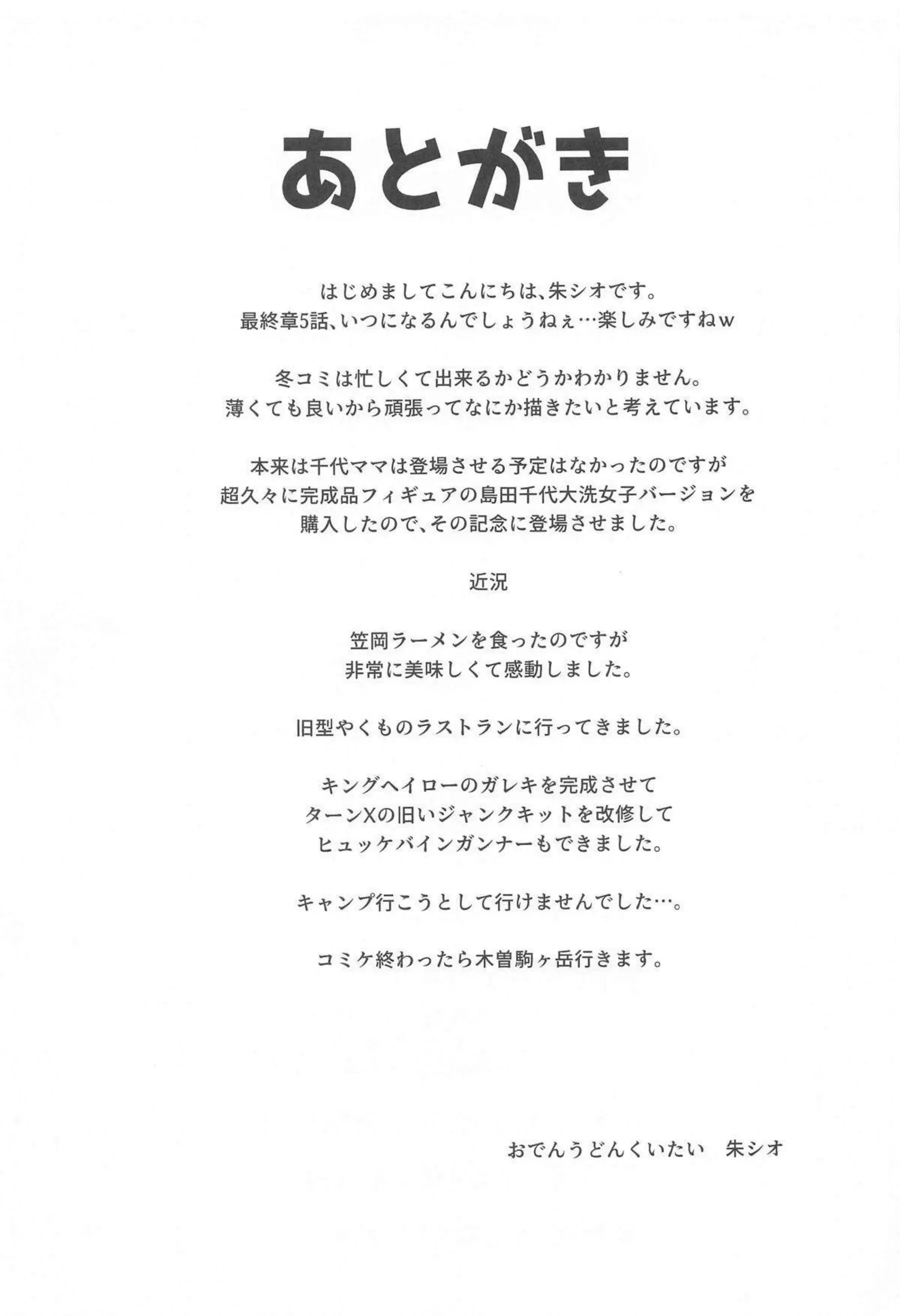 ダージリンのアナル責めと乳首いじり！愛里寿はバックで快楽堕ちするまで突かれ続ける！ - PAGE 028