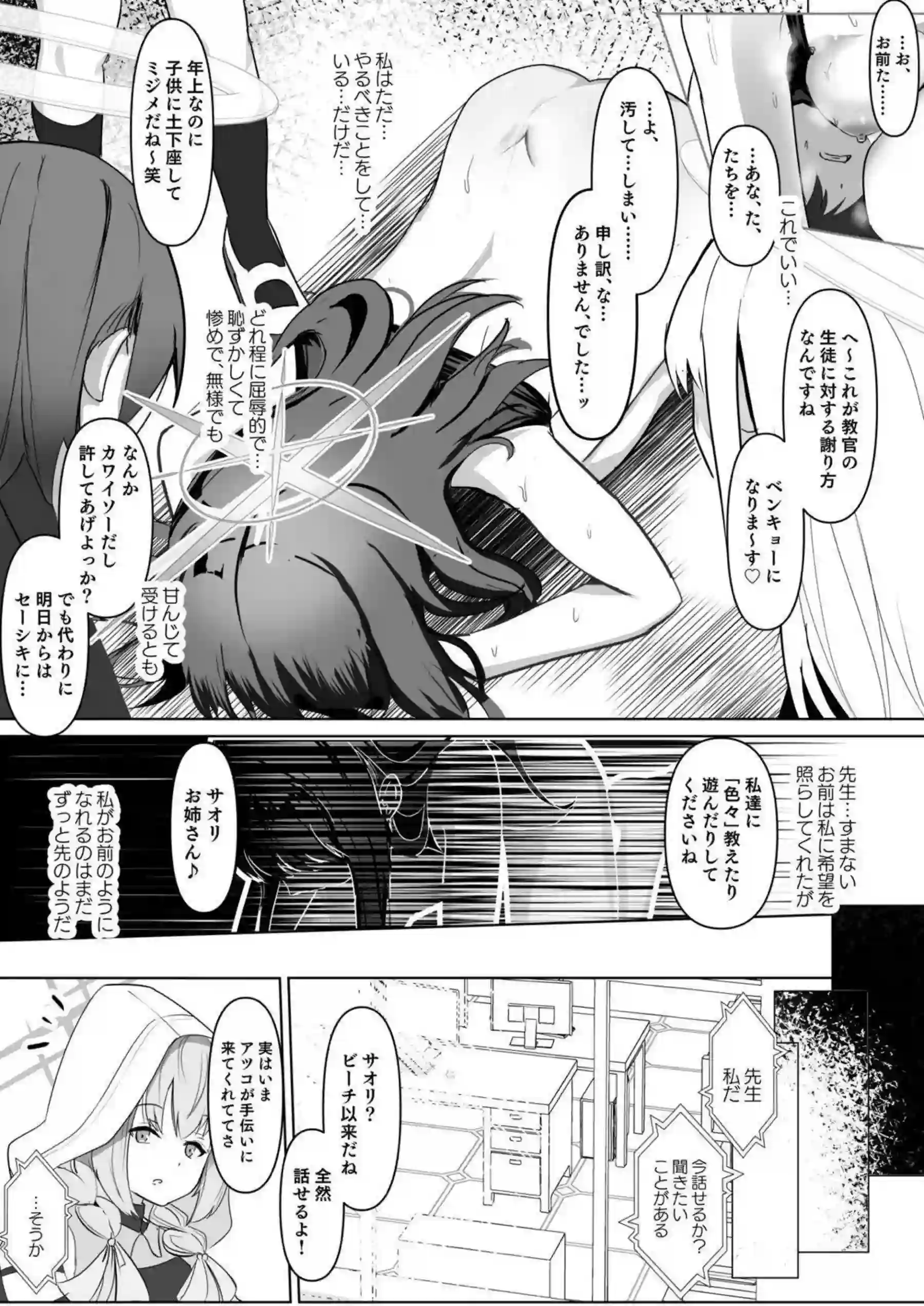 ロリ達によるサオリの乳首アタック！手マンで潮を吹いて感じまくる！ - PAGE 019