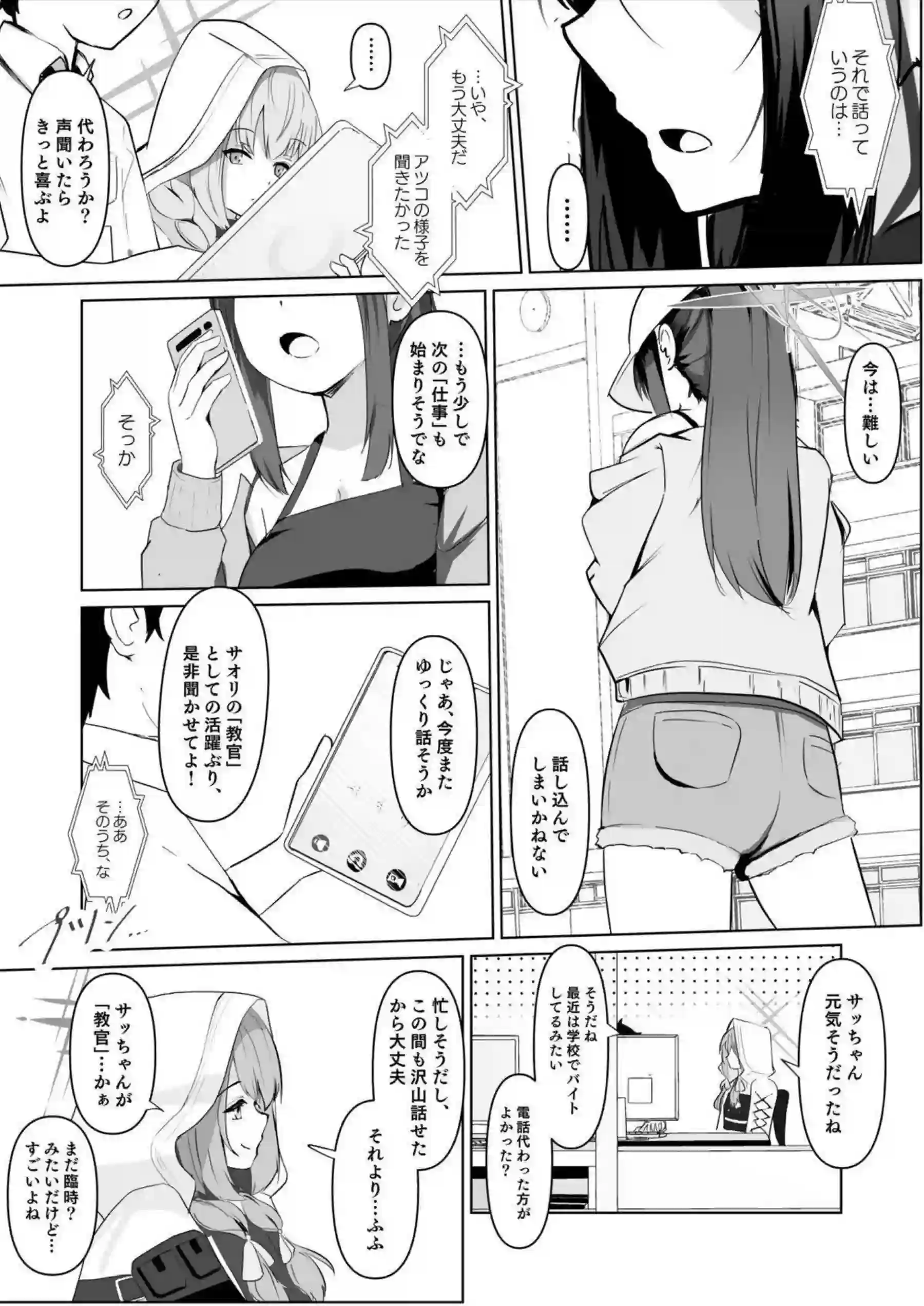 ロリ達によるサオリの乳首アタック！手マンで潮を吹いて感じまくる！ - PAGE 020