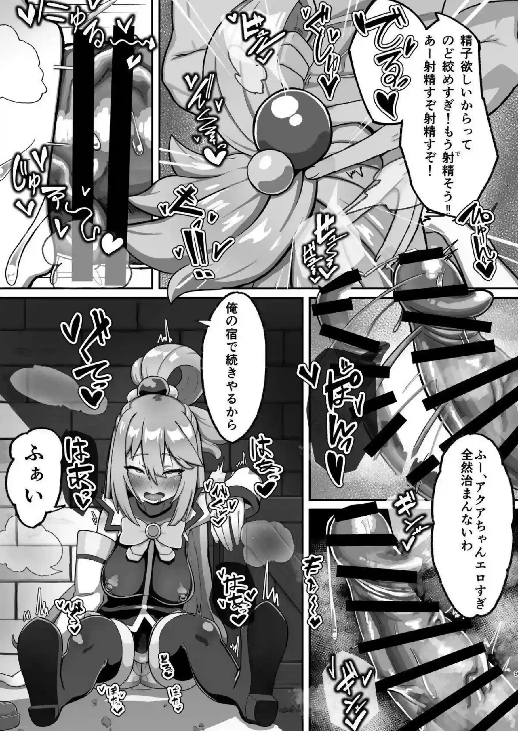 アクアのパパ活！イラマチオも正常位も対面座位で中出しまで！ - PAGE 008