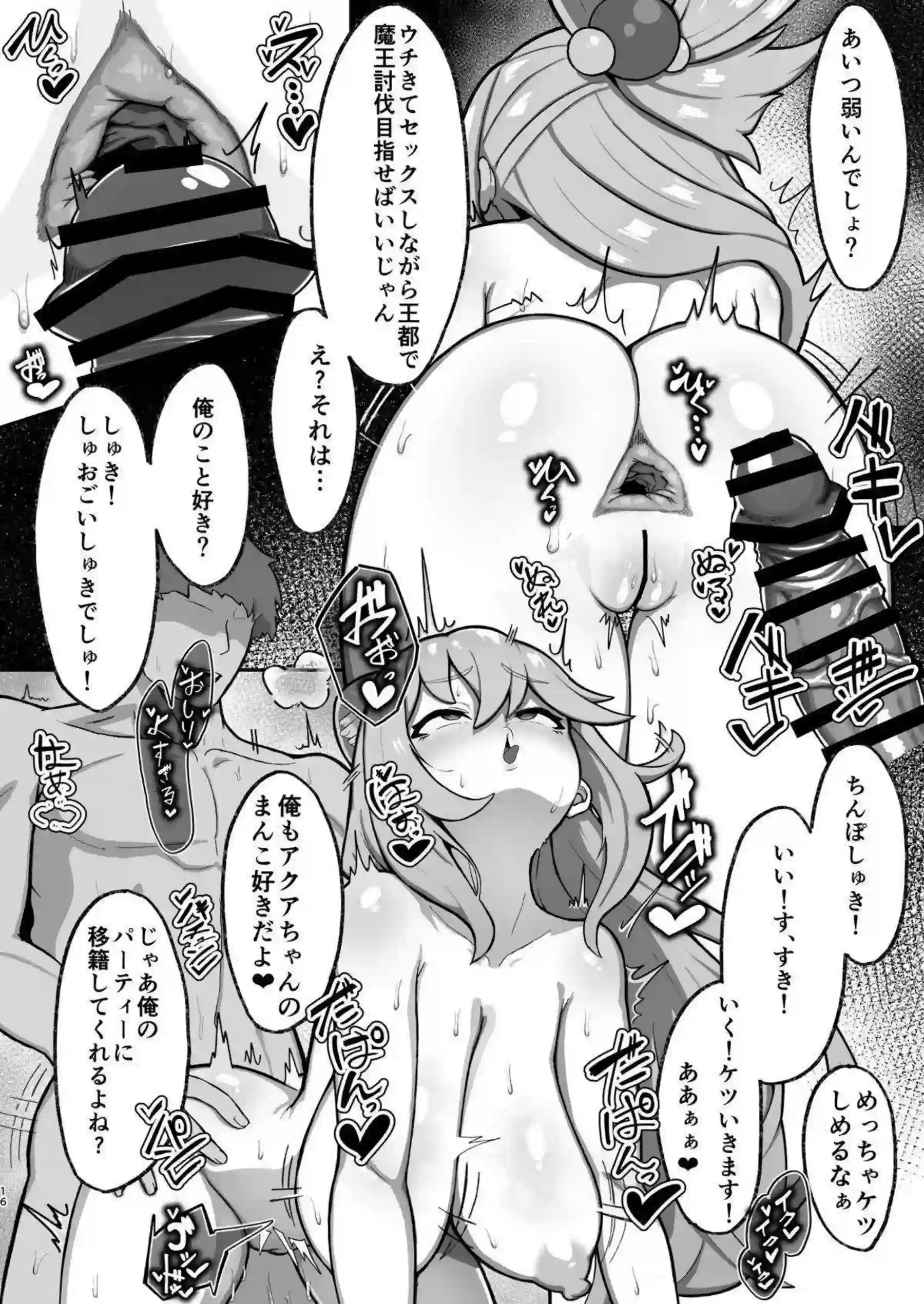 アクアのパパ活！イラマチオも正常位も対面座位で中出しまで！ - PAGE 015