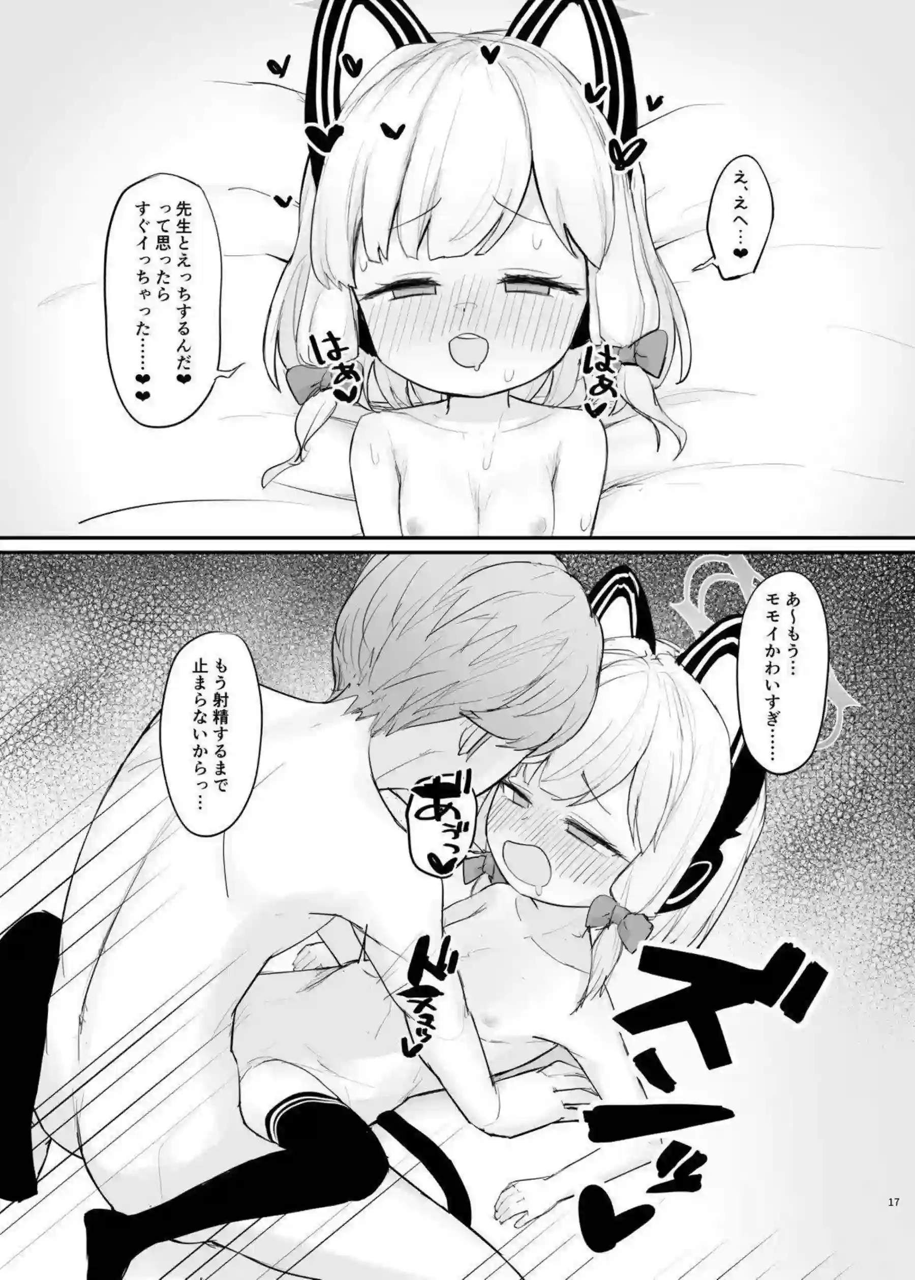 モモイの授乳手コキと先生による正常位！ザーメンも搾られてロリマンコを弄ばれる！ - PAGE 016