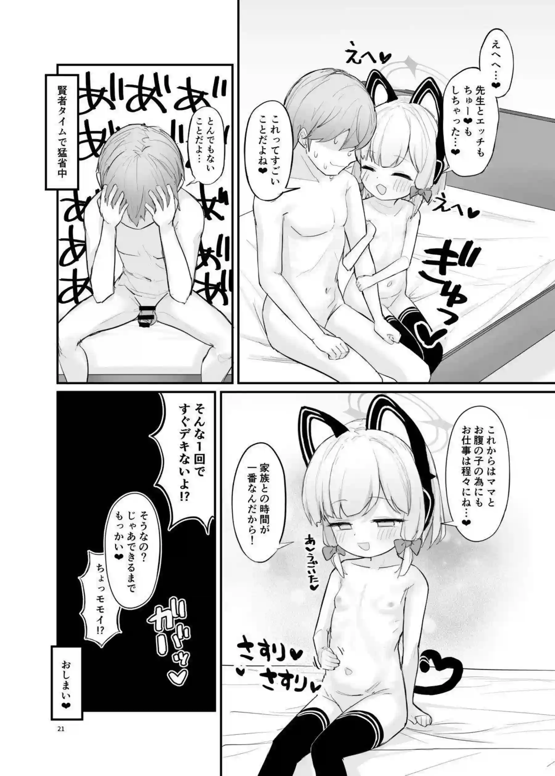 モモイの授乳手コキと先生による正常位！ザーメンも搾られてロリマンコを弄ばれる！ - PAGE 020