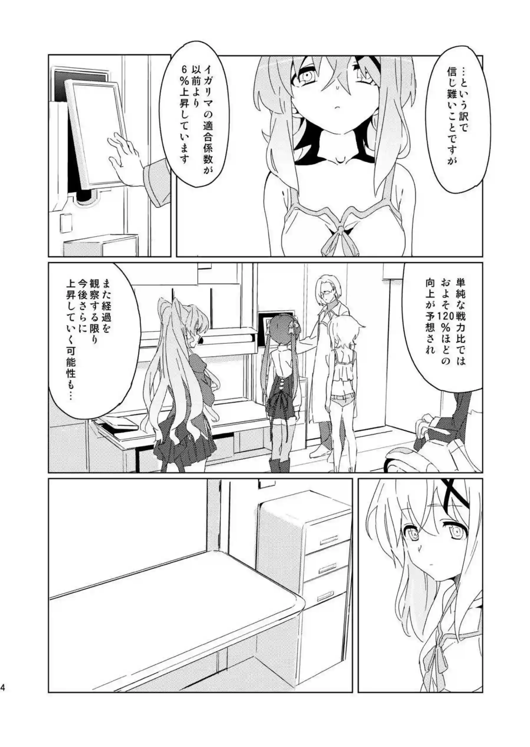 着衣のまま騎乗位で感じる切歌！生ハメも後背位で中出しまで！ - PAGE 003