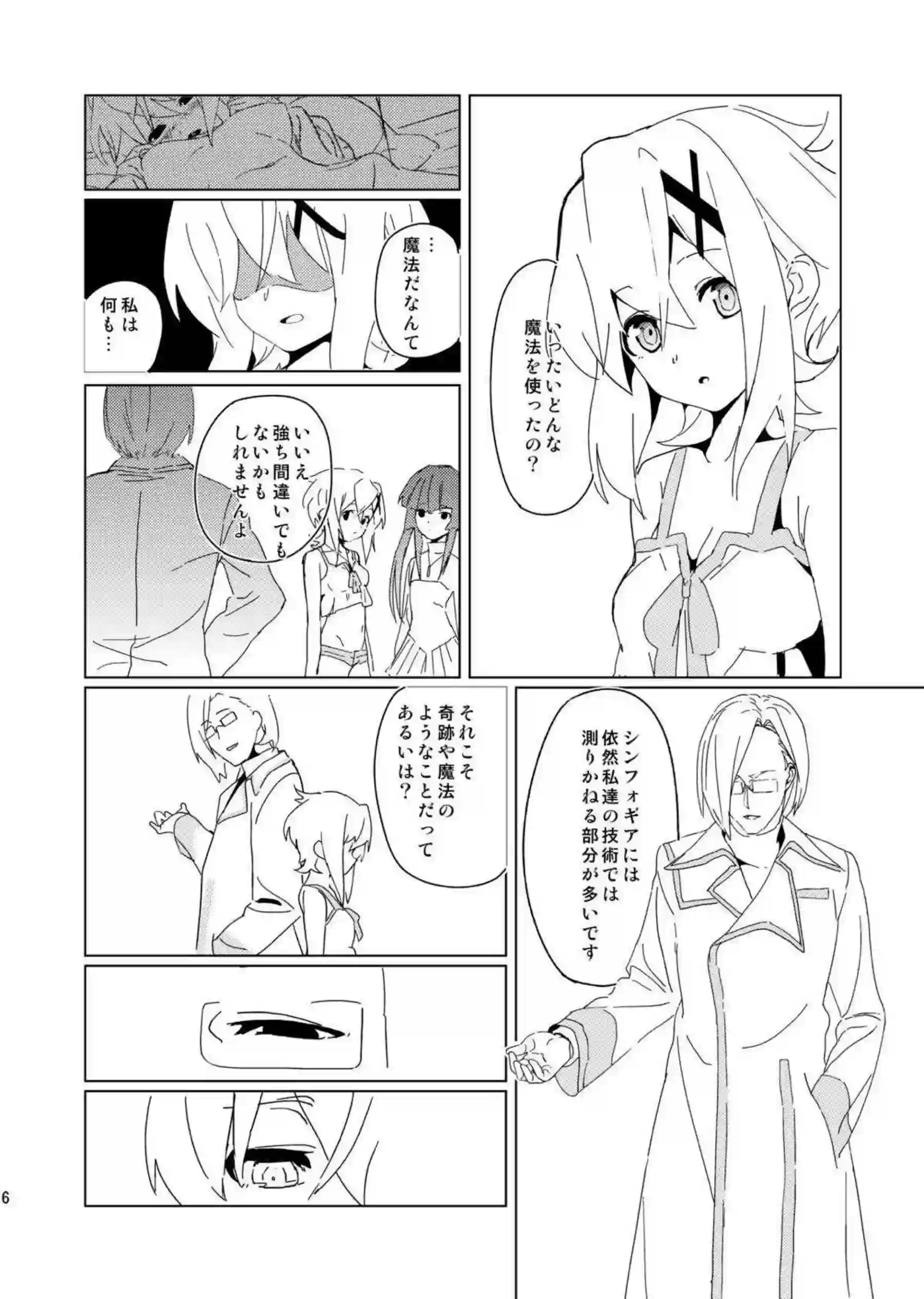 着衣のまま騎乗位で感じる切歌！生ハメも後背位で中出しまで！ - PAGE 005