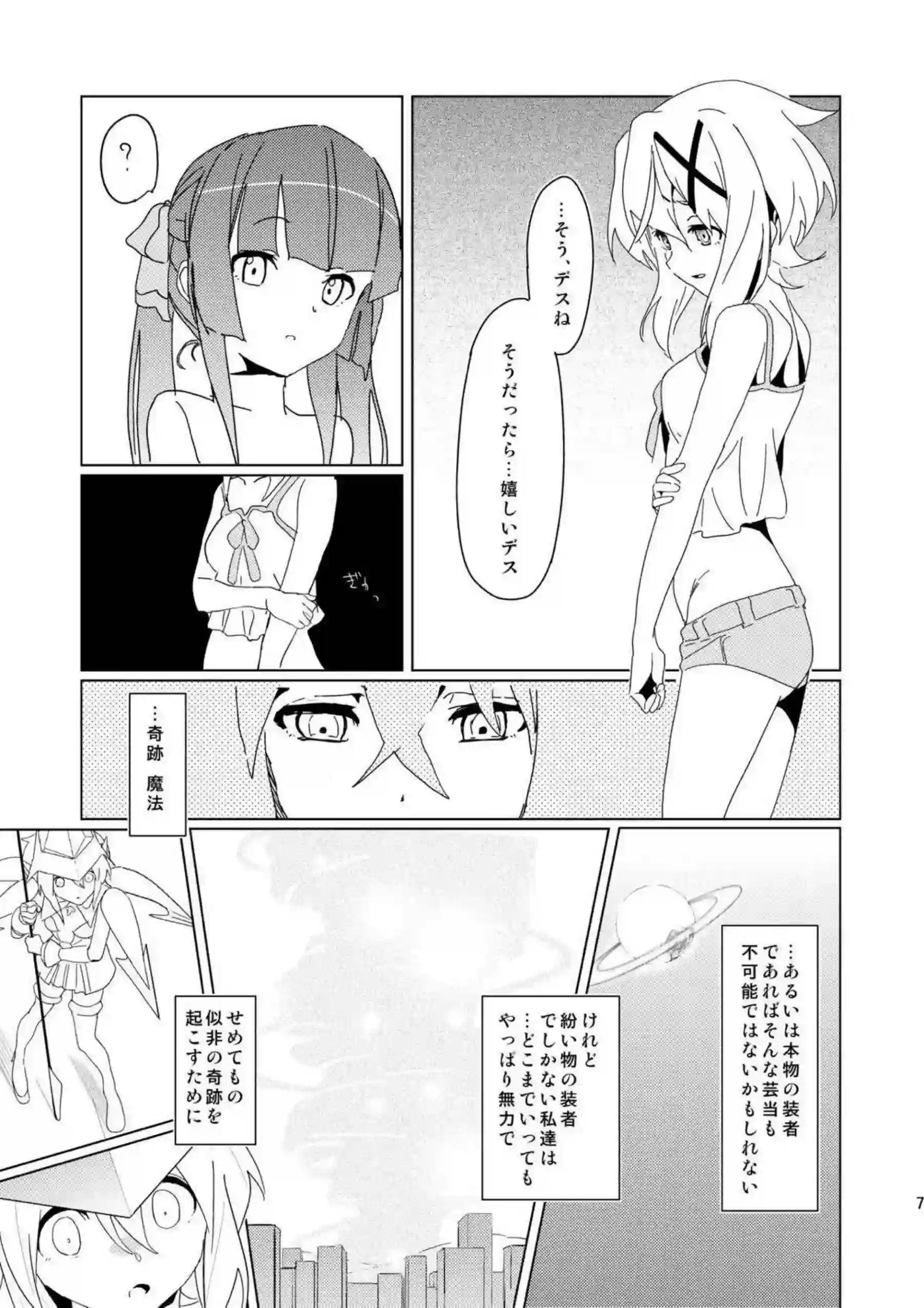 着衣のまま騎乗位で感じる切歌！生ハメも後背位で中出しまで！ - PAGE 006