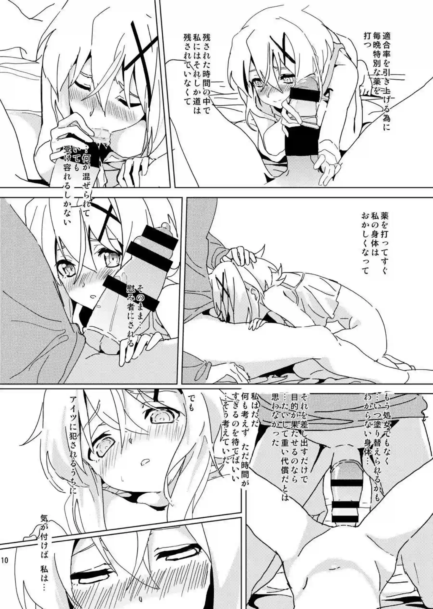 着衣のまま騎乗位で感じる切歌！生ハメも後背位で中出しまで！ - PAGE 009