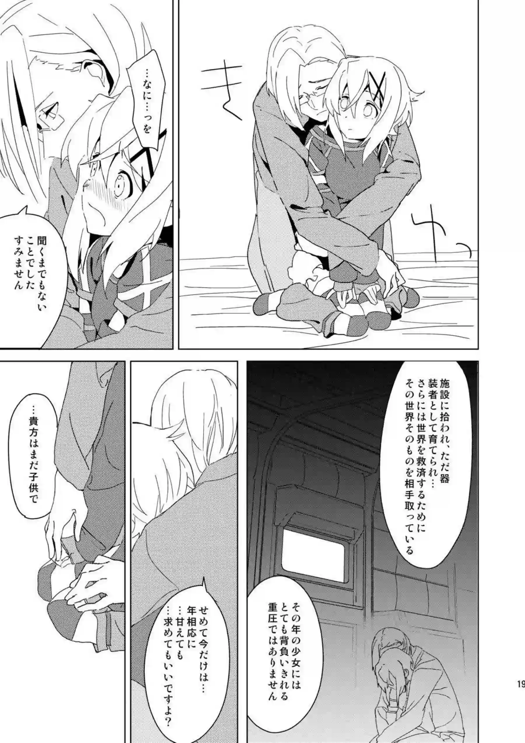 着衣のまま騎乗位で感じる切歌！生ハメも後背位で中出しまで！ - PAGE 018