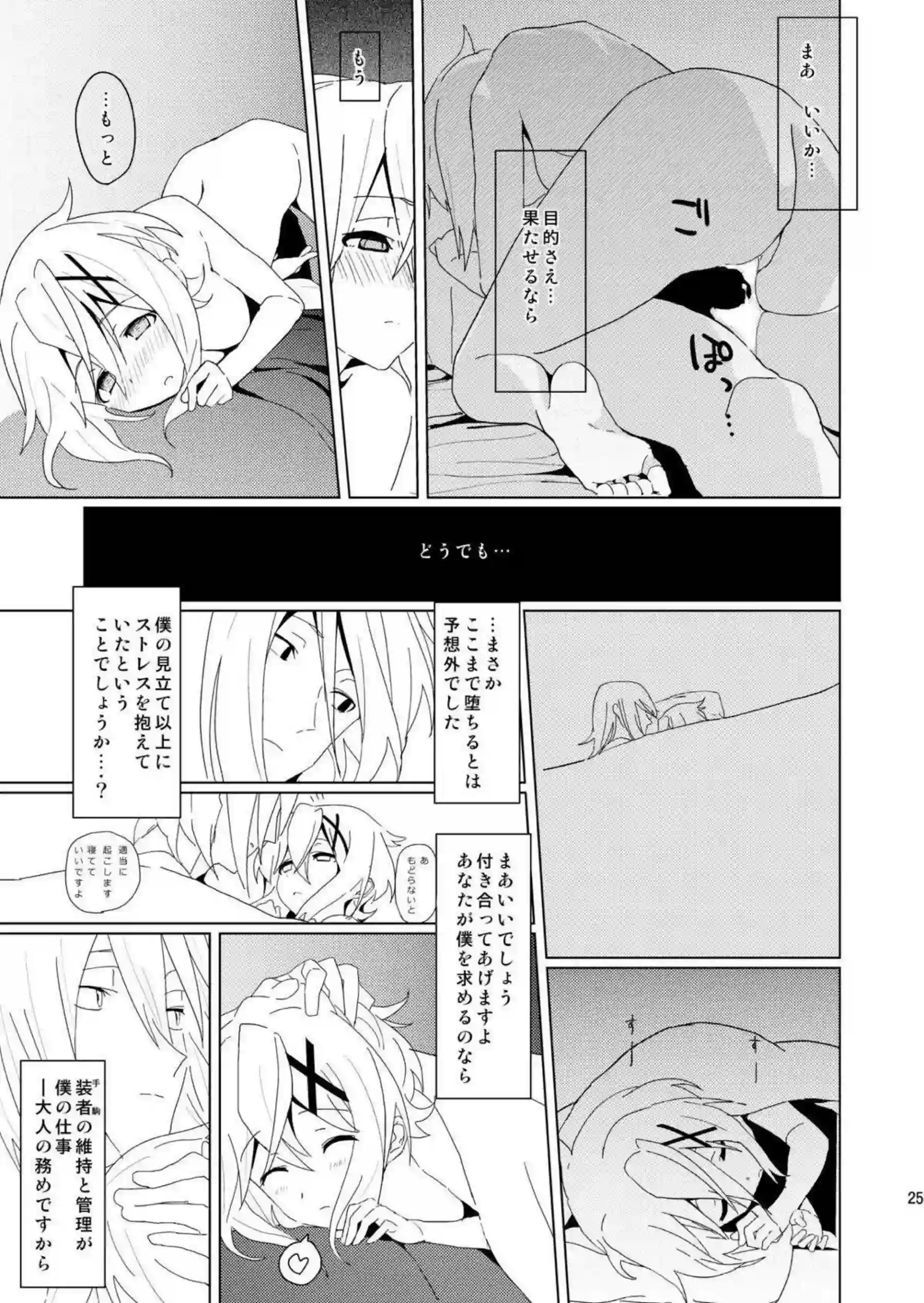 着衣のまま騎乗位で感じる切歌！生ハメも後背位で中出しまで！ - PAGE 024