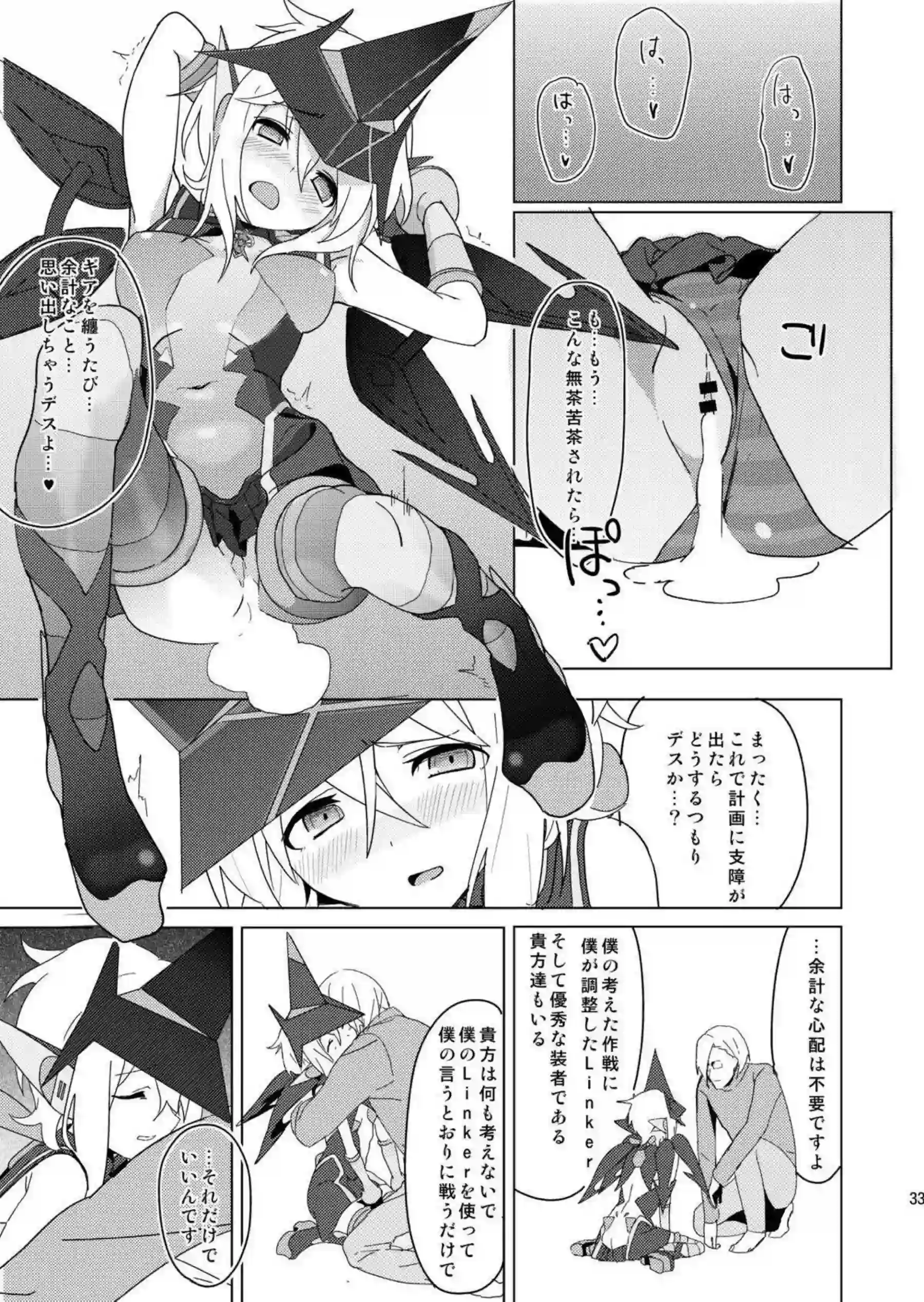 着衣のまま騎乗位で感じる切歌！生ハメも後背位で中出しまで！ - PAGE 032