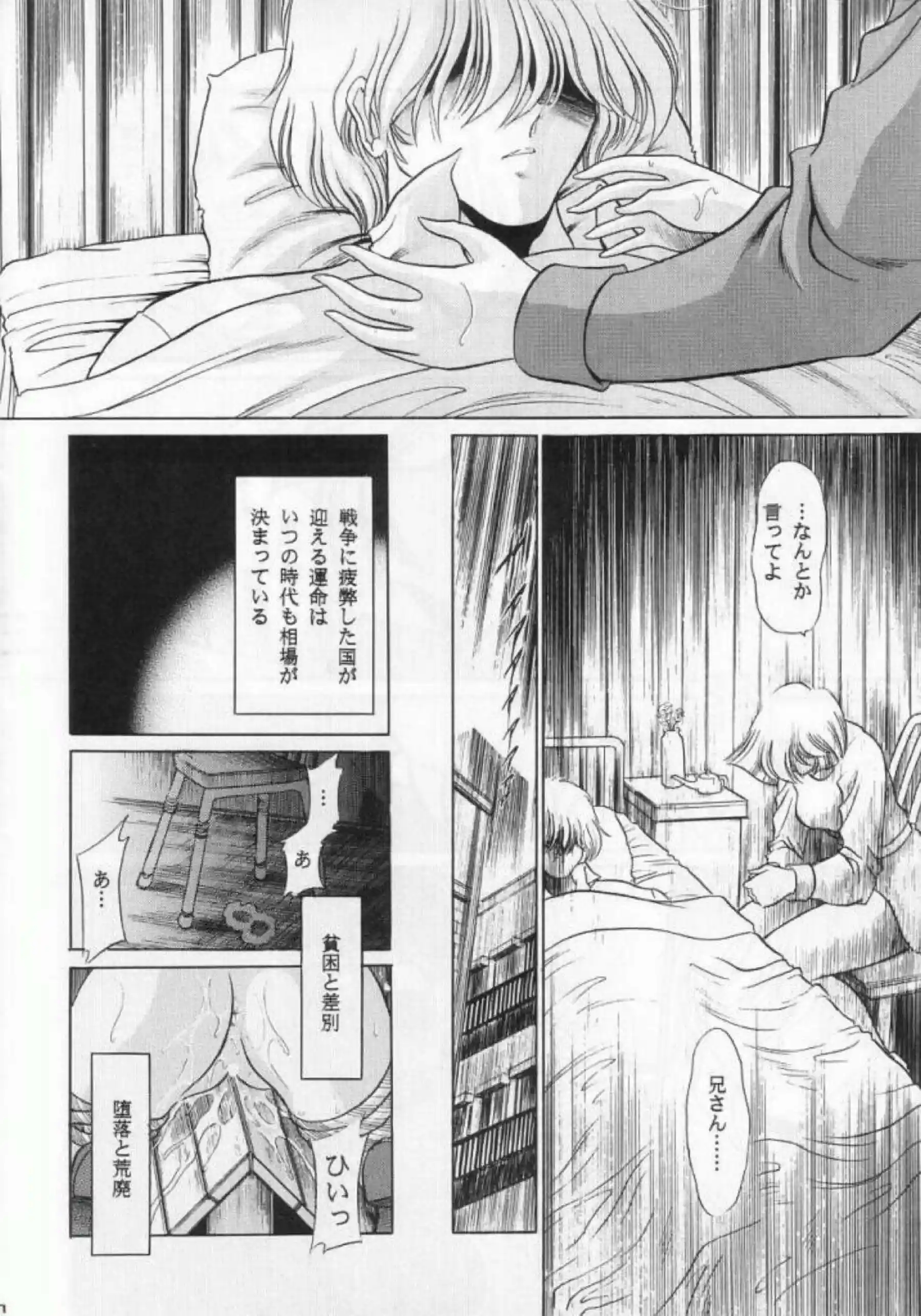 セイラは拘束からの複数プレイ！クンニや手マンにも感じて輪姦！ - PAGE 048