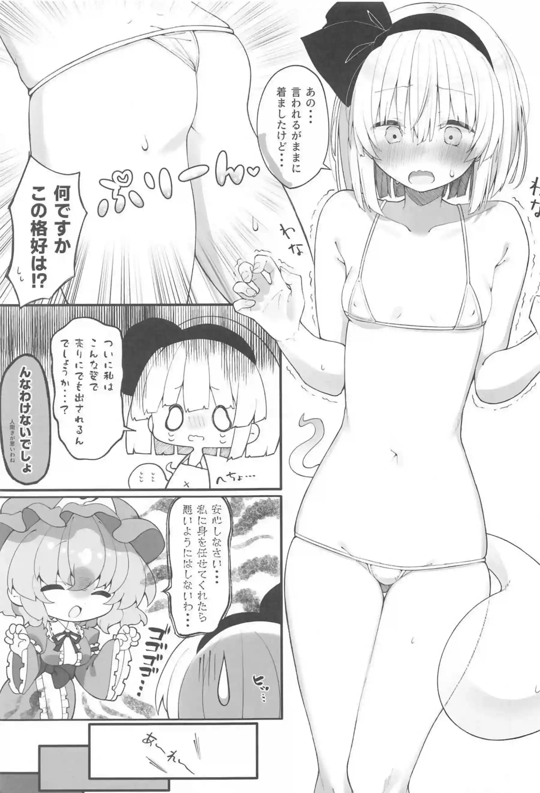 妖夢が幽々子によるえっちなマッサージ！クリと乳首イジりで電マアクメを体感する！ - PAGE 004