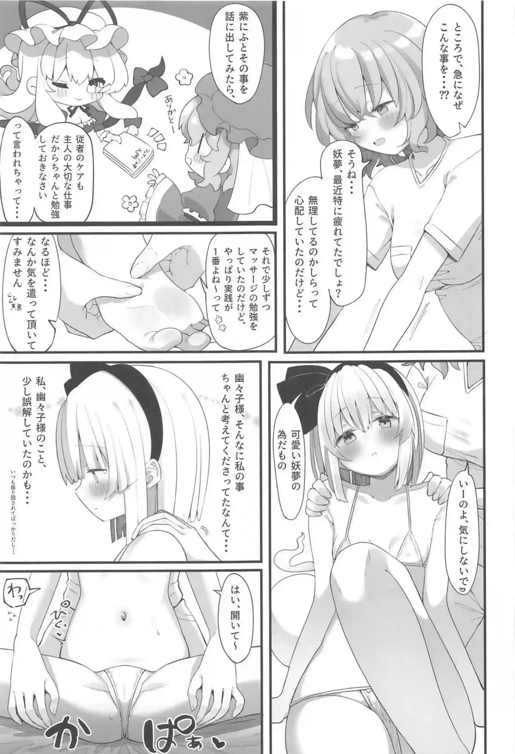 妖夢が幽々子によるえっちなマッサージ！クリと乳首イジりで電マアクメを体感する！ - PAGE 006