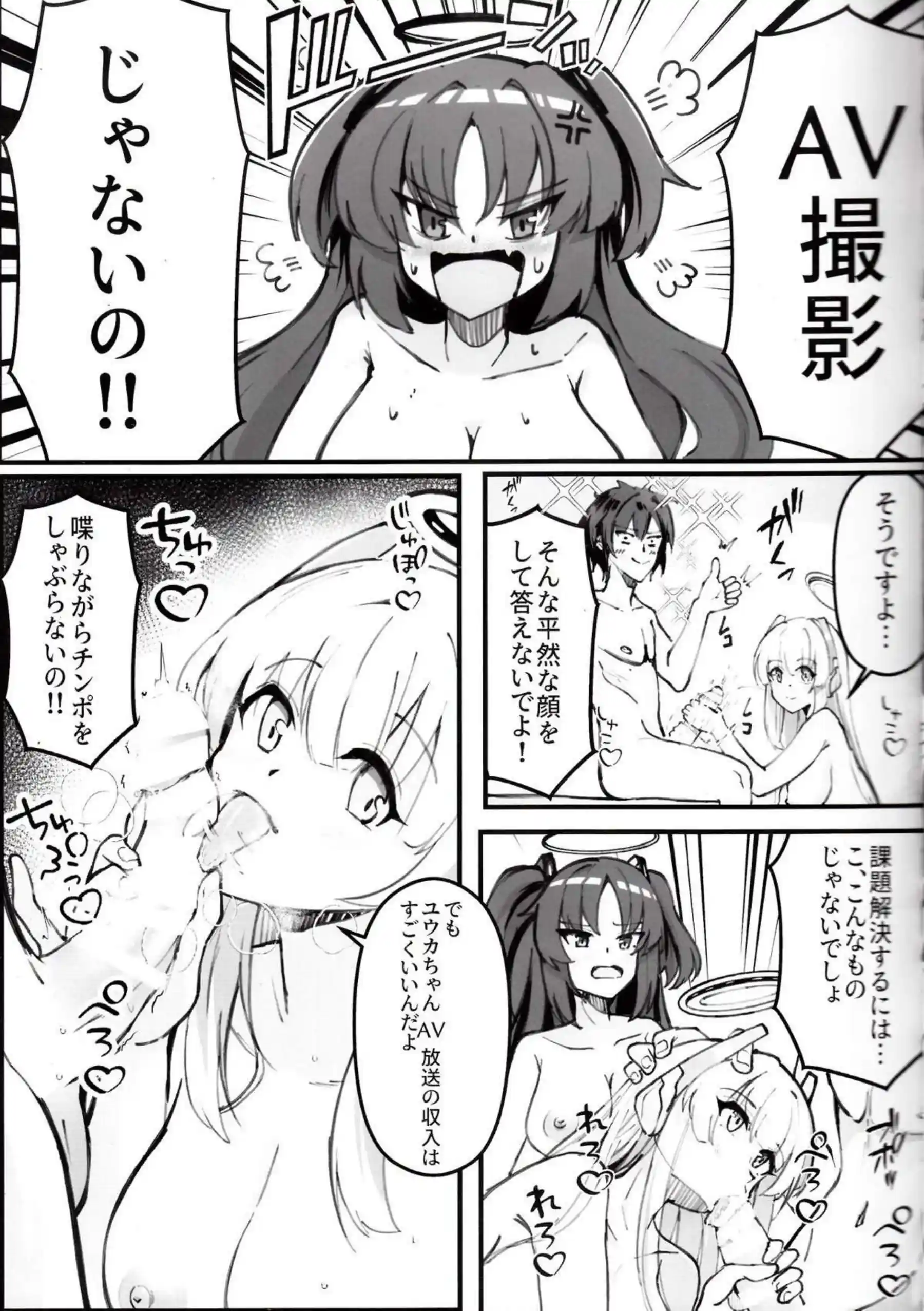 ノア&ユウカのNTRSEX！偽りの先生相手に個撮で乱れまくり！ - PAGE 006