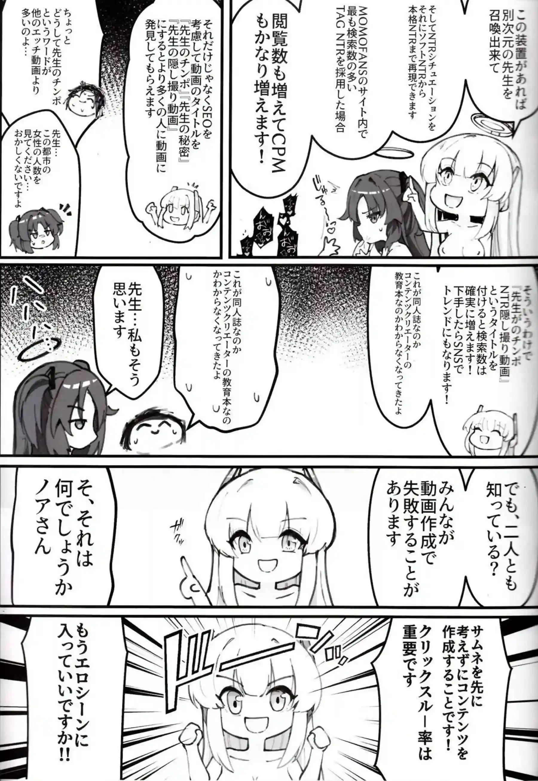 ノア&ユウカのNTRSEX！偽りの先生相手に個撮で乱れまくり！ - PAGE 016