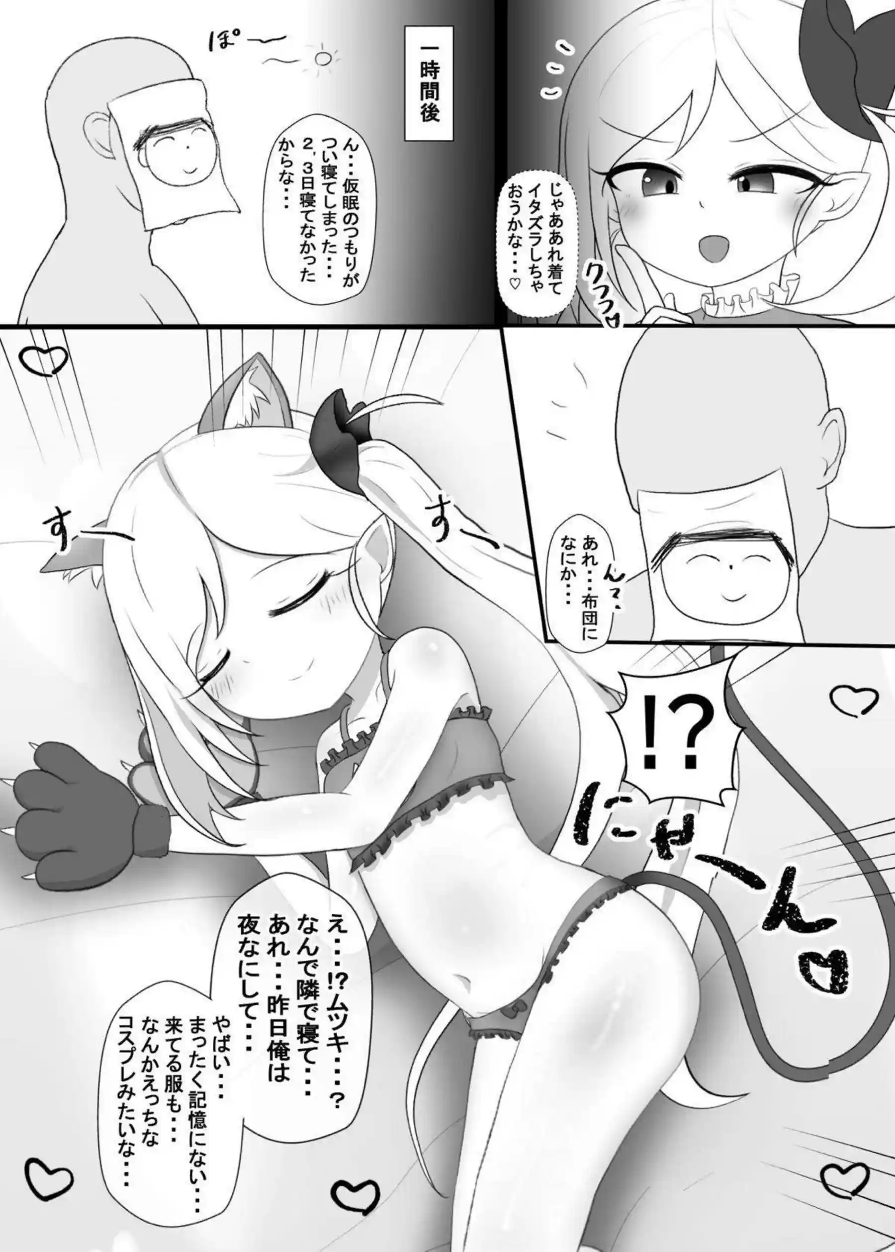 猫耳ムツキの淫らなSEX！先生におマンコ舐められて正常位で子種を注がれる！ - PAGE 003