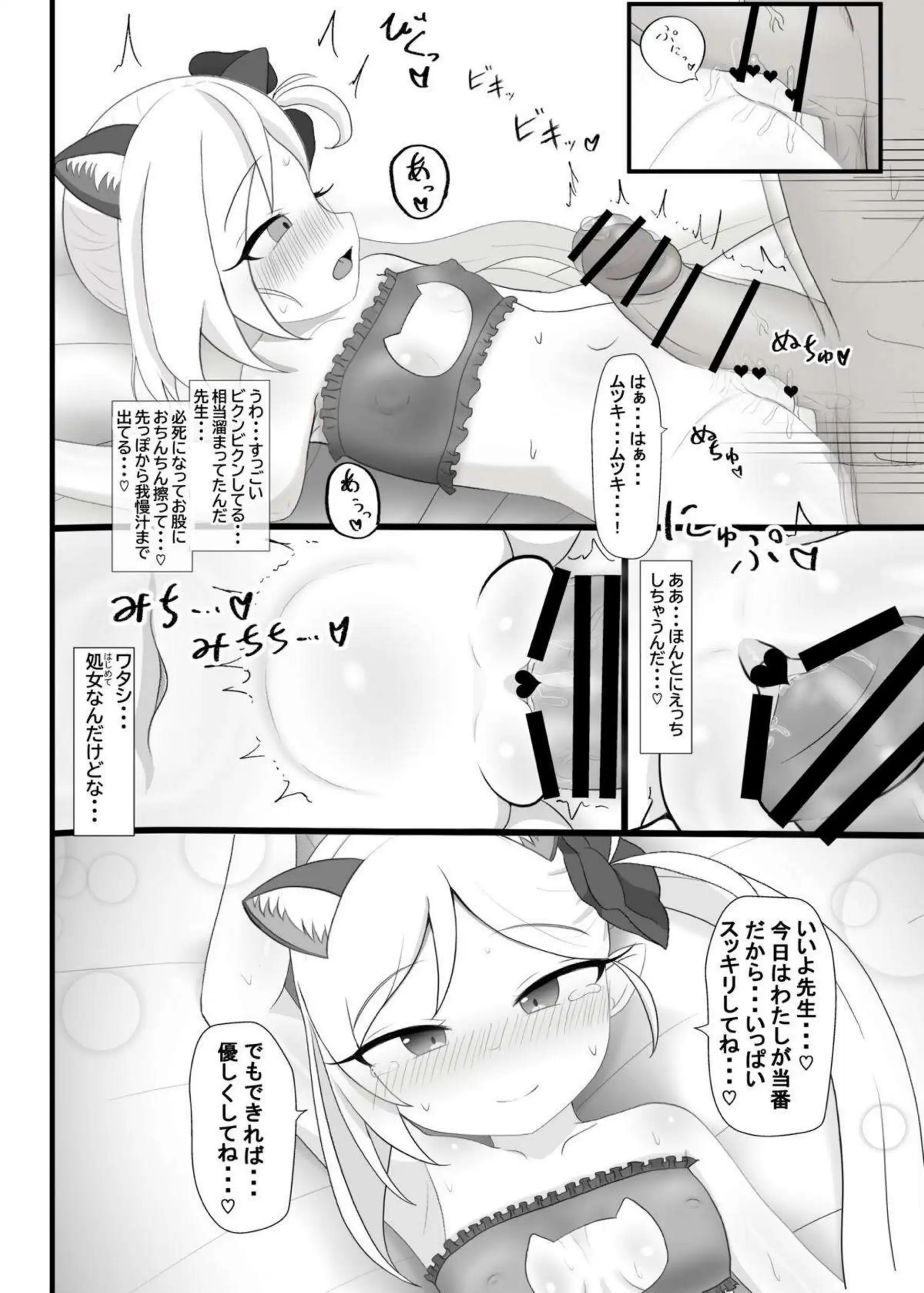 猫耳ムツキの淫らなSEX！先生におマンコ舐められて正常位で子種を注がれる！ - PAGE 007