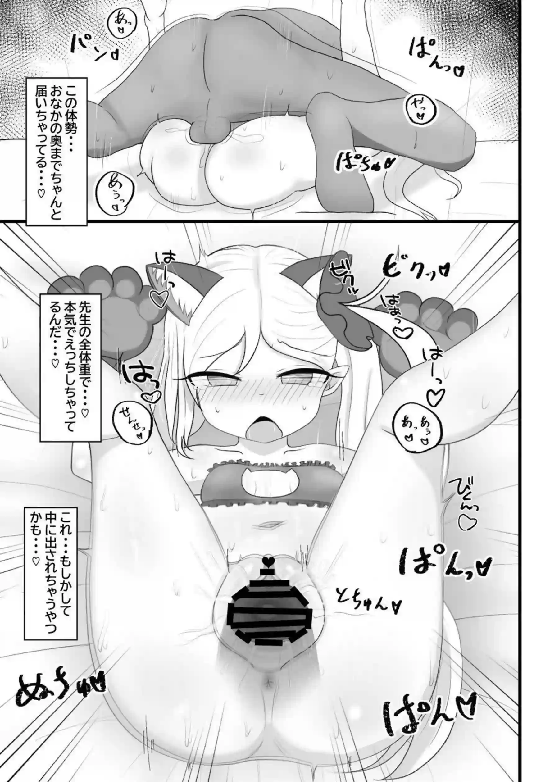 猫耳ムツキの淫らなSEX！先生におマンコ舐められて正常位で子種を注がれる！ - PAGE 010