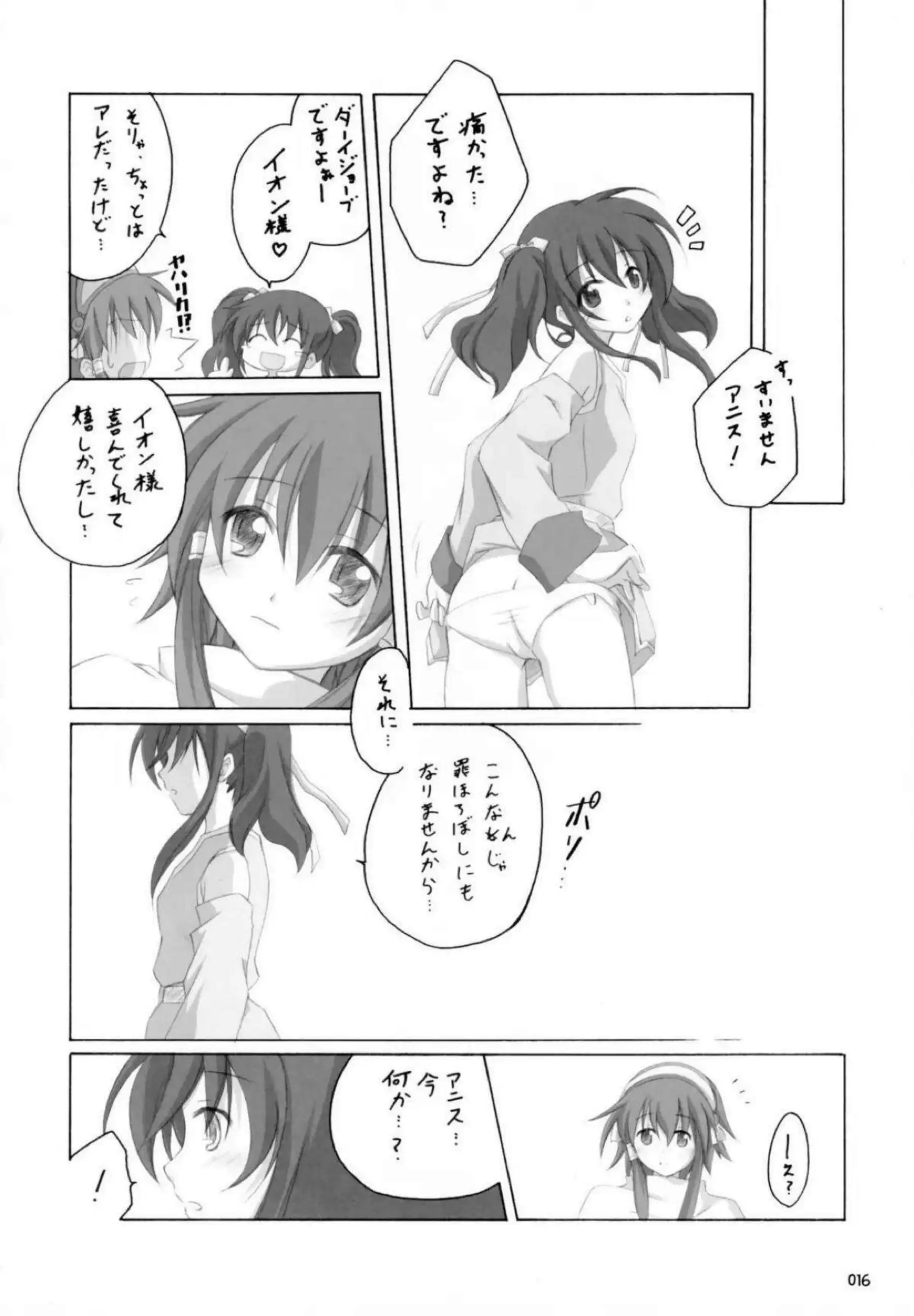 ふたなりイオンとのSEX！ごっくんフェラしてから騎乗位で腰を振り出し潮吹いちゃう！ - PAGE 015