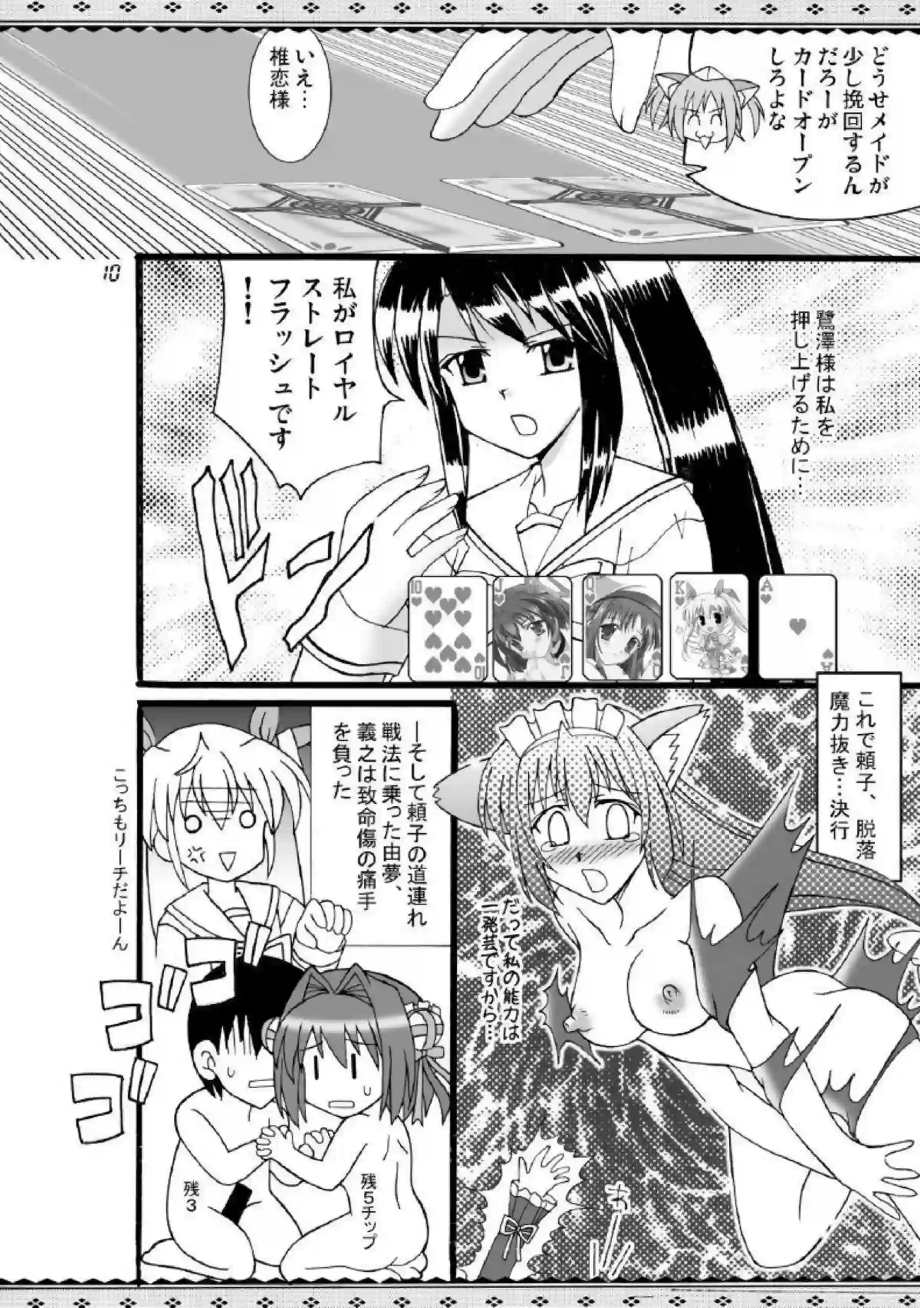 首輪で支配される頼子！乳首やマンコ弄ってオナニーしたり、由夢に正常位で犯されて感じまくる！ - PAGE 011