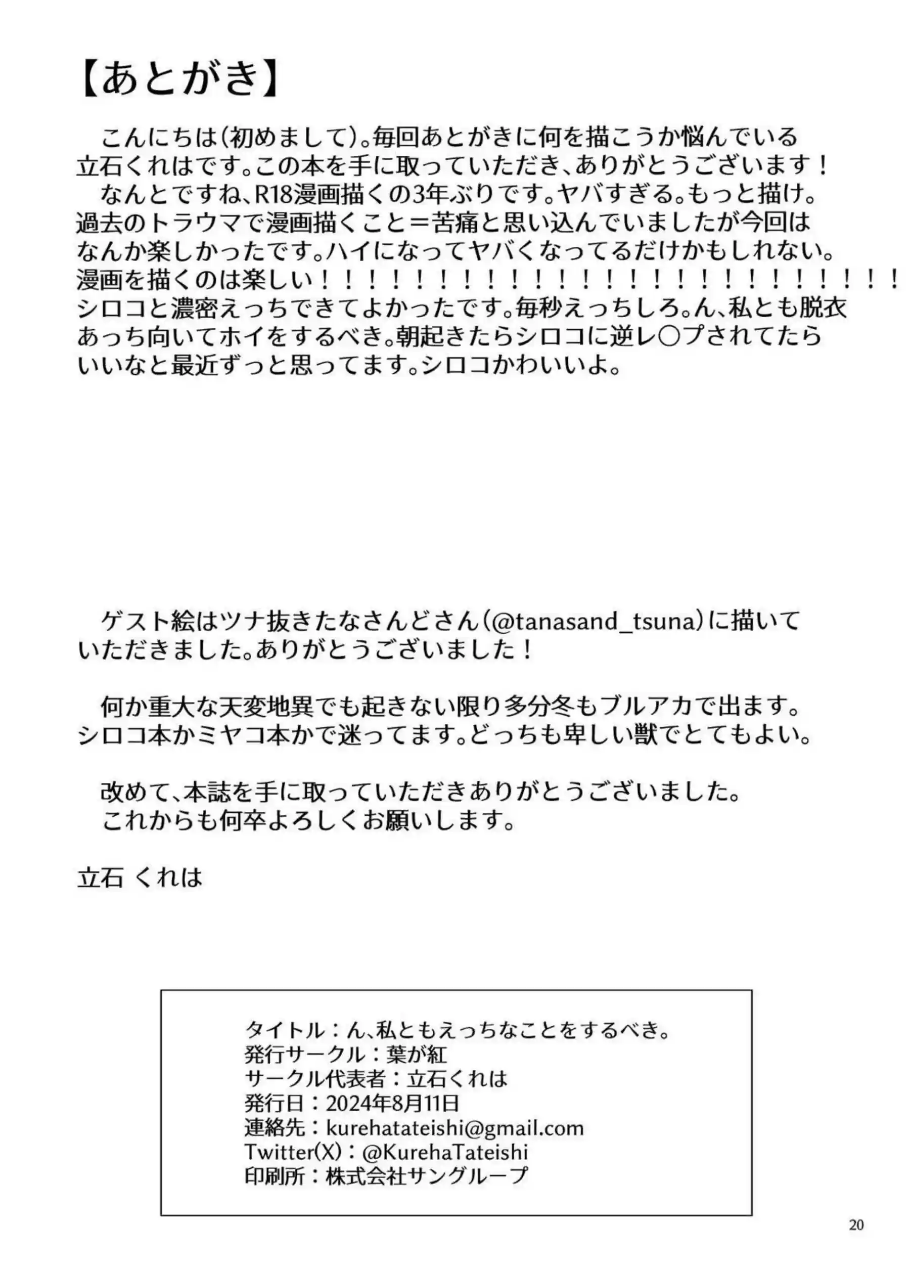 お風呂中のシロコが先生と遭遇！裸見られ慌てるも背後から手コキを返り討ちにし仮眠室で正常位H！ - PAGE 019