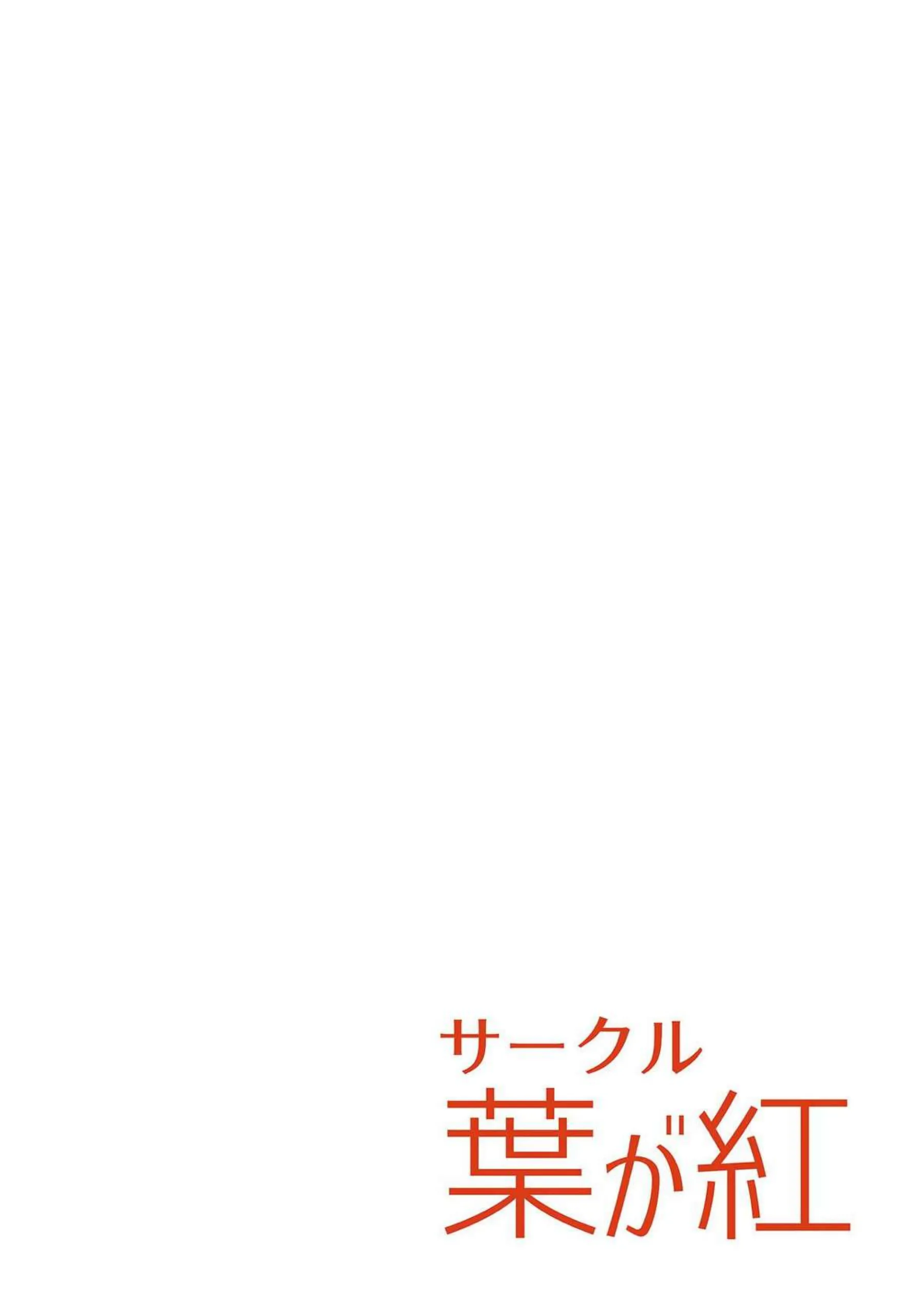 お風呂中のシロコが先生と遭遇！裸見られ慌てるも背後から手コキを返り討ちにし仮眠室で正常位H！ - PAGE 020