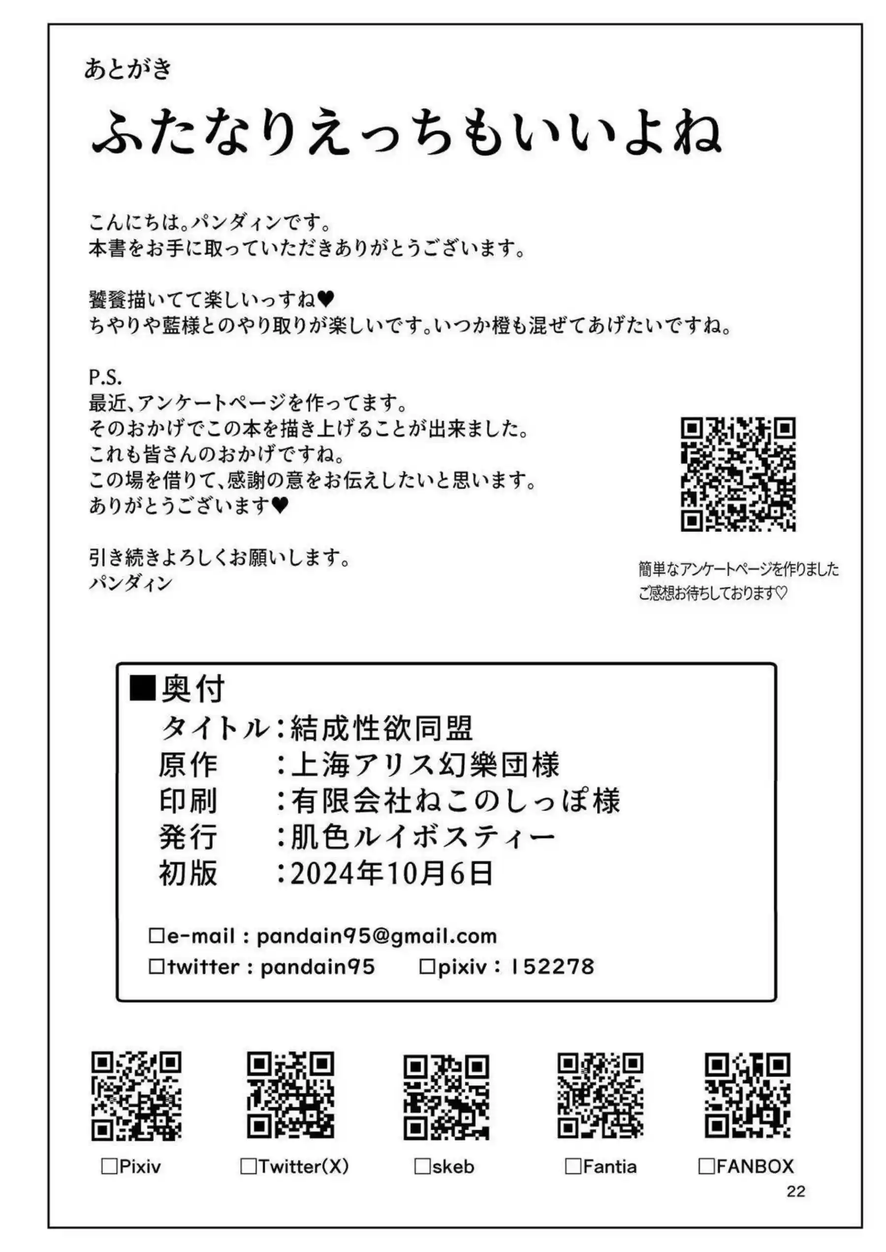 饕餮がふたなり姉妹の極太ちんぽ2本をイラマチオ！騎乗位や正常位でボテ腹になるまで犯され尽くす！ - PAGE 021