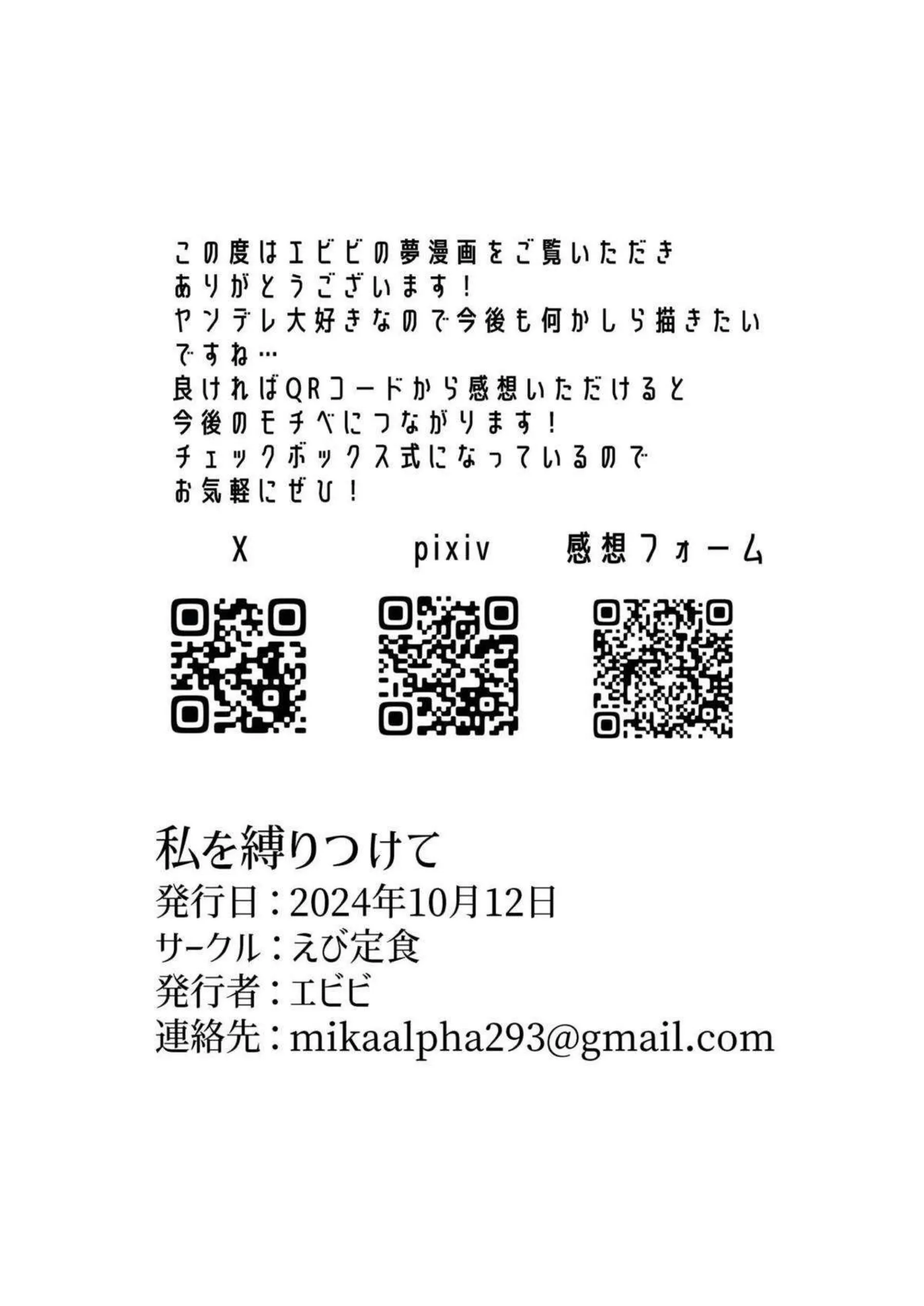 目隠し拘束状態のリサを正常位で犯す！騎乗位でもイチャラブ愛撫し種付けまで許可するエッチな展開！ - PAGE 021