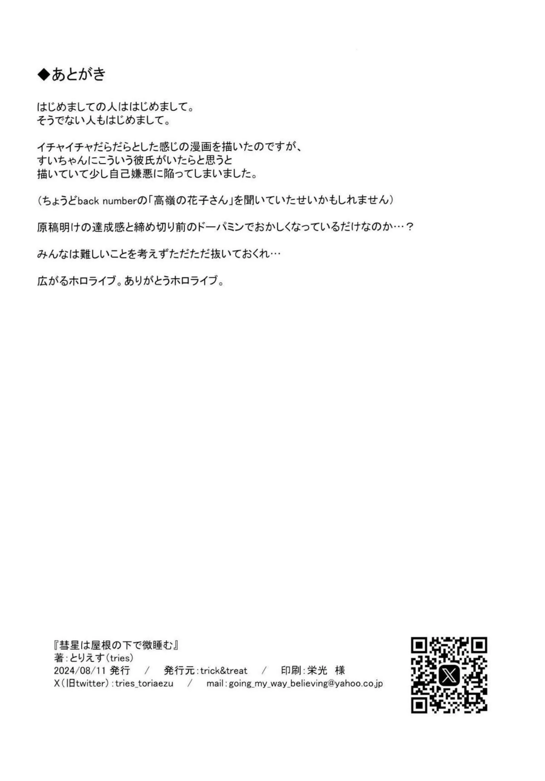 すいちゃんを部屋で狙う星詠み！手マンからの正常位やバックでハメ撮り決定！ - PAGE 033