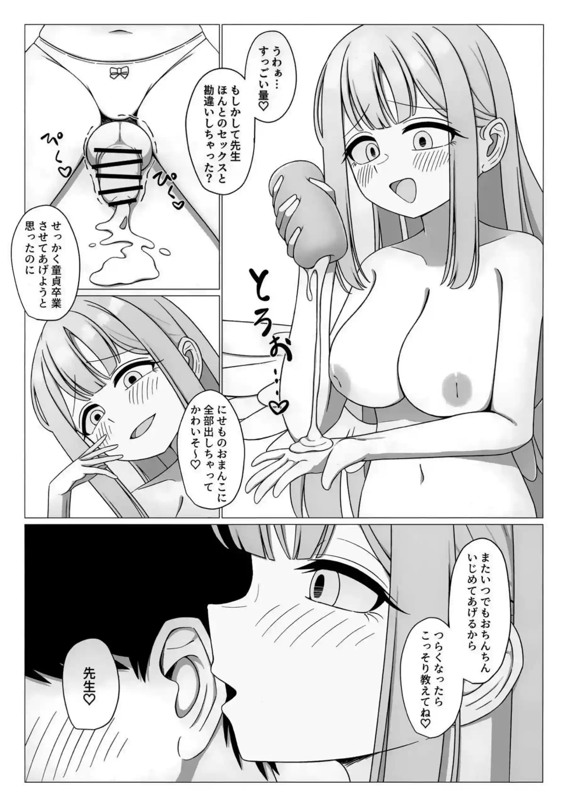 ミカは先生の短小包茎ちんこをおっぱいでシゴく！授乳しながらオナホコキや股に挟んだ疑似SEXも！ - PAGE 020