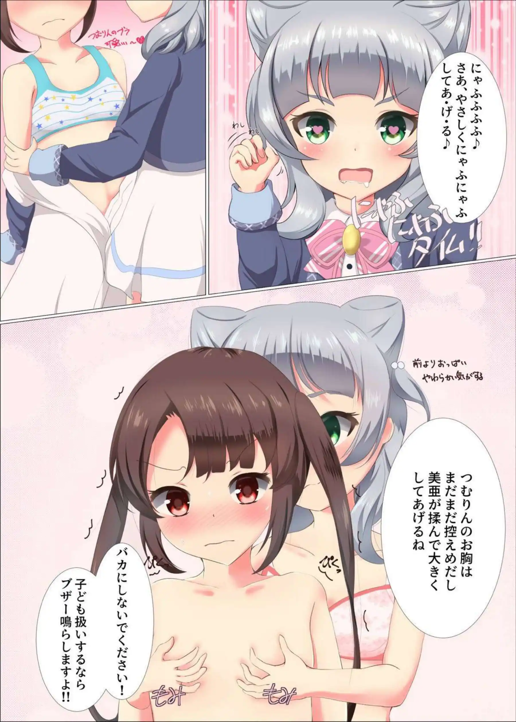 つむぎと美亜のレズH！乳首やマンコを弄られ感じまくり貝合わせで一緒にイッてしまう！ - PAGE 005