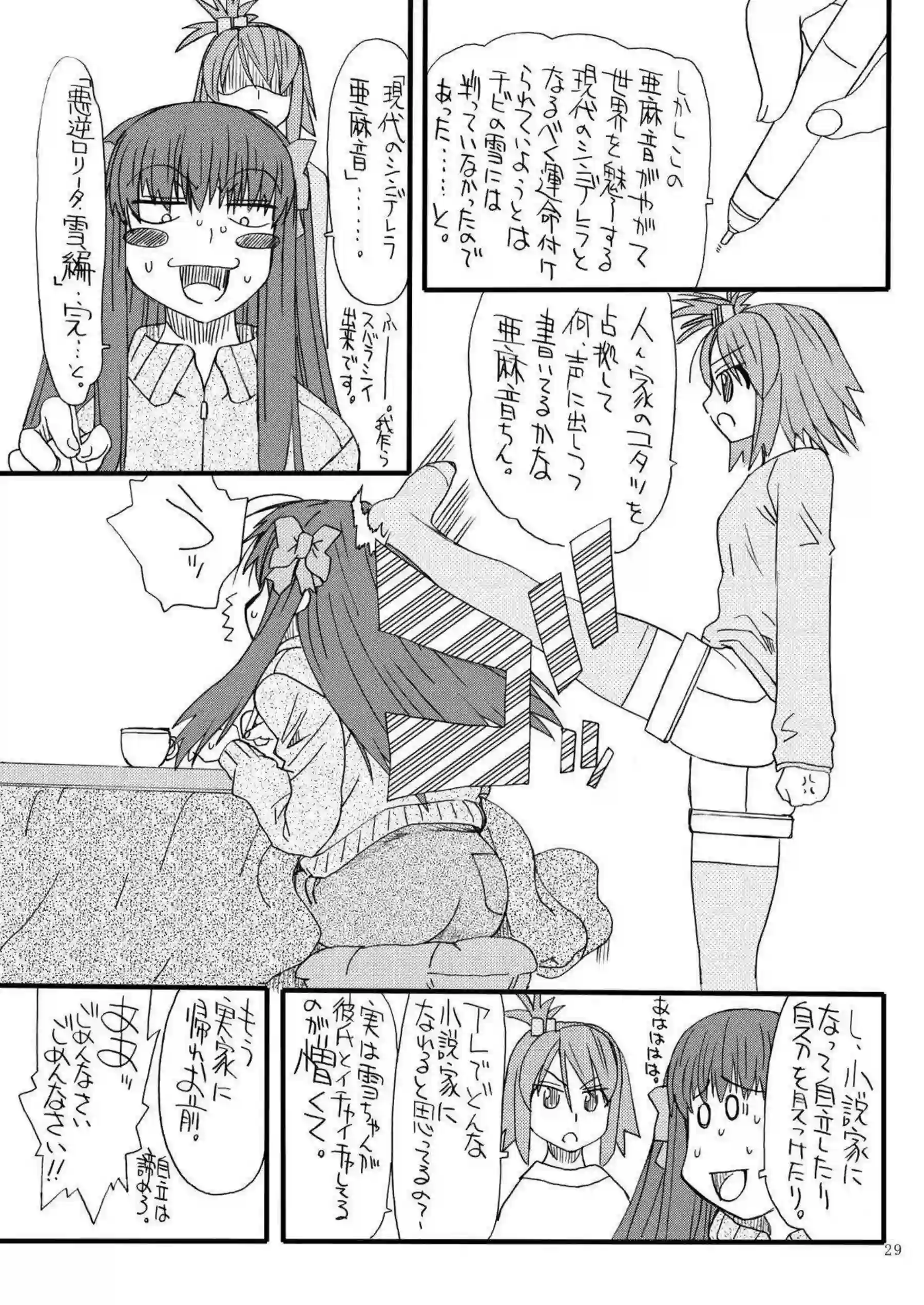 おまんこにチンポ擦りつけられるセッちゃん！バックや正常位でも犯されてイッちゃう！ - PAGE 028