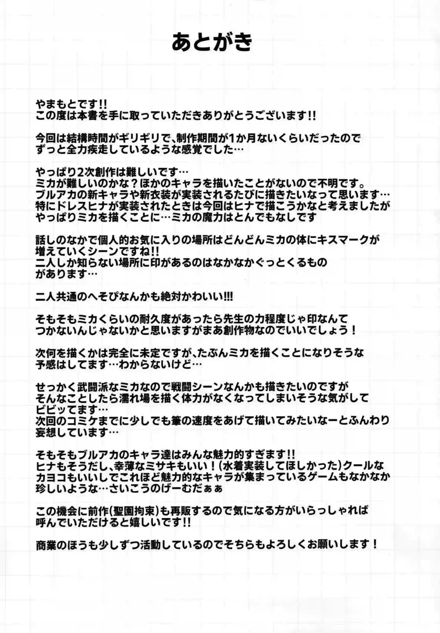 ミカが先生にえっちな奉仕活動！フェラから口内射精を受けたり騎乗位やバックで潮吹きアクメ！ - PAGE 026